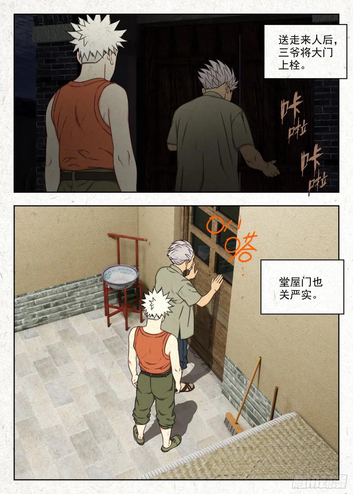 找魂 第16页