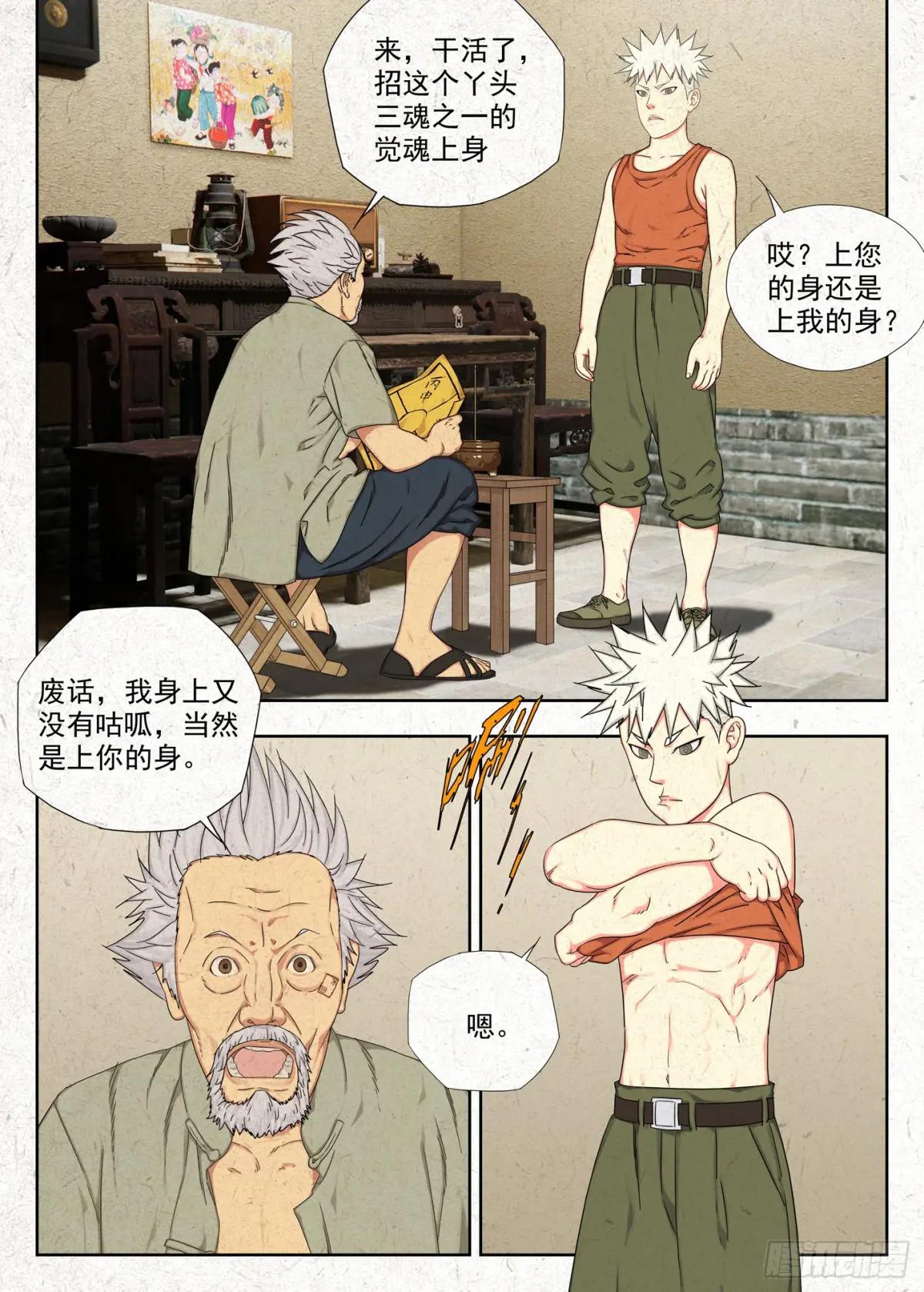 找魂 第17页