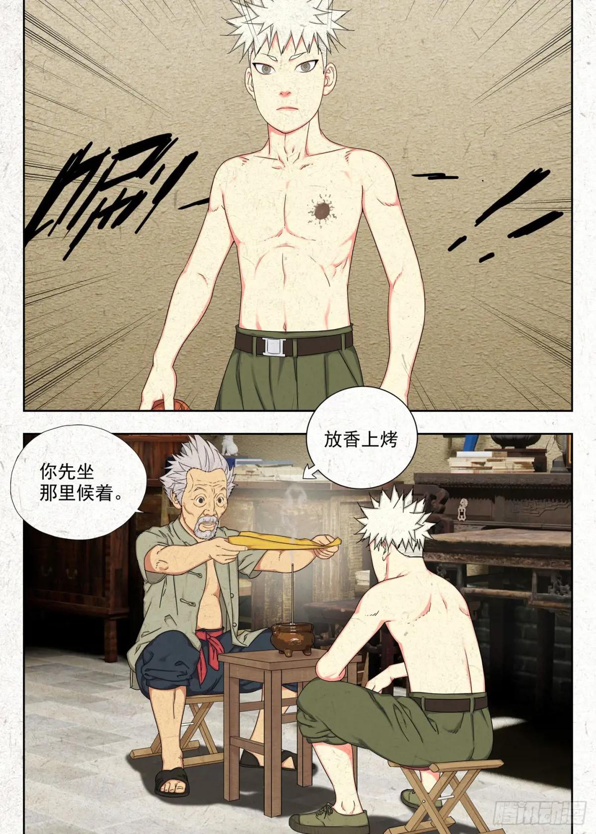 找魂 第18页