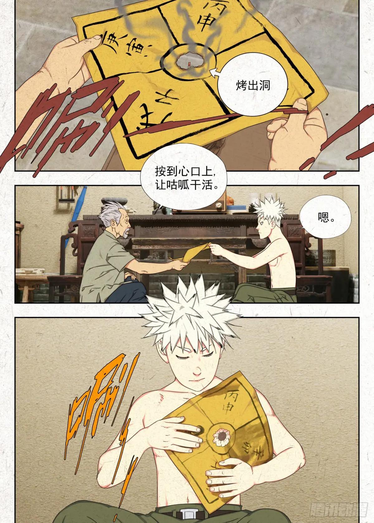 找魂 第19页
