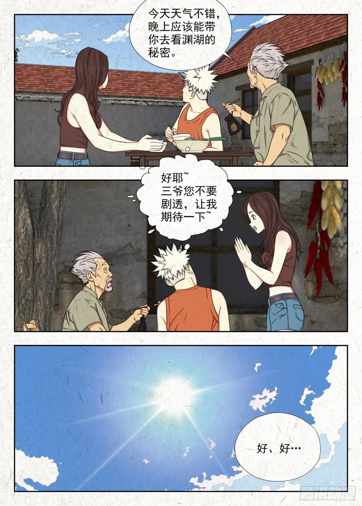 异象 第3页