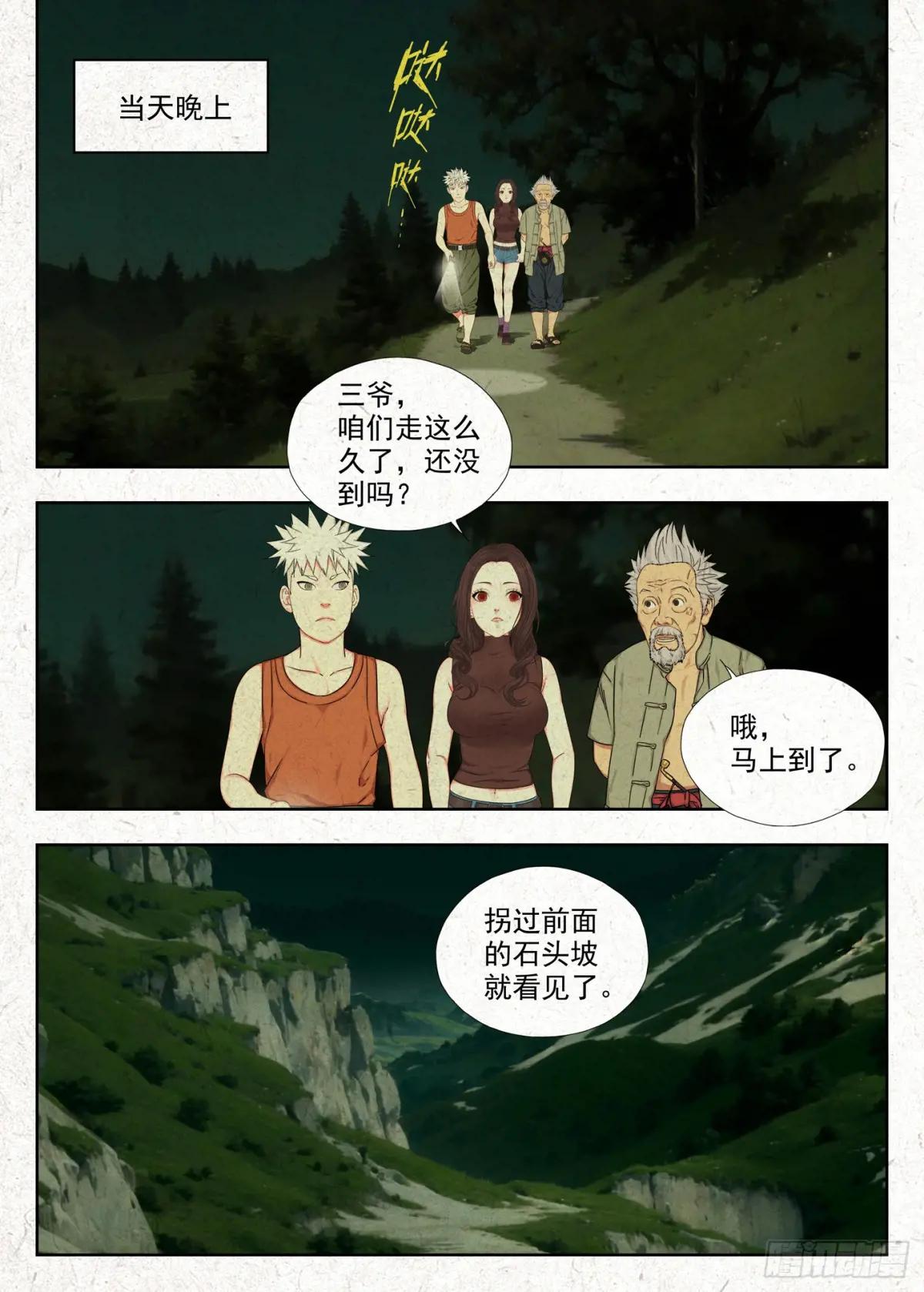 异象 第4页