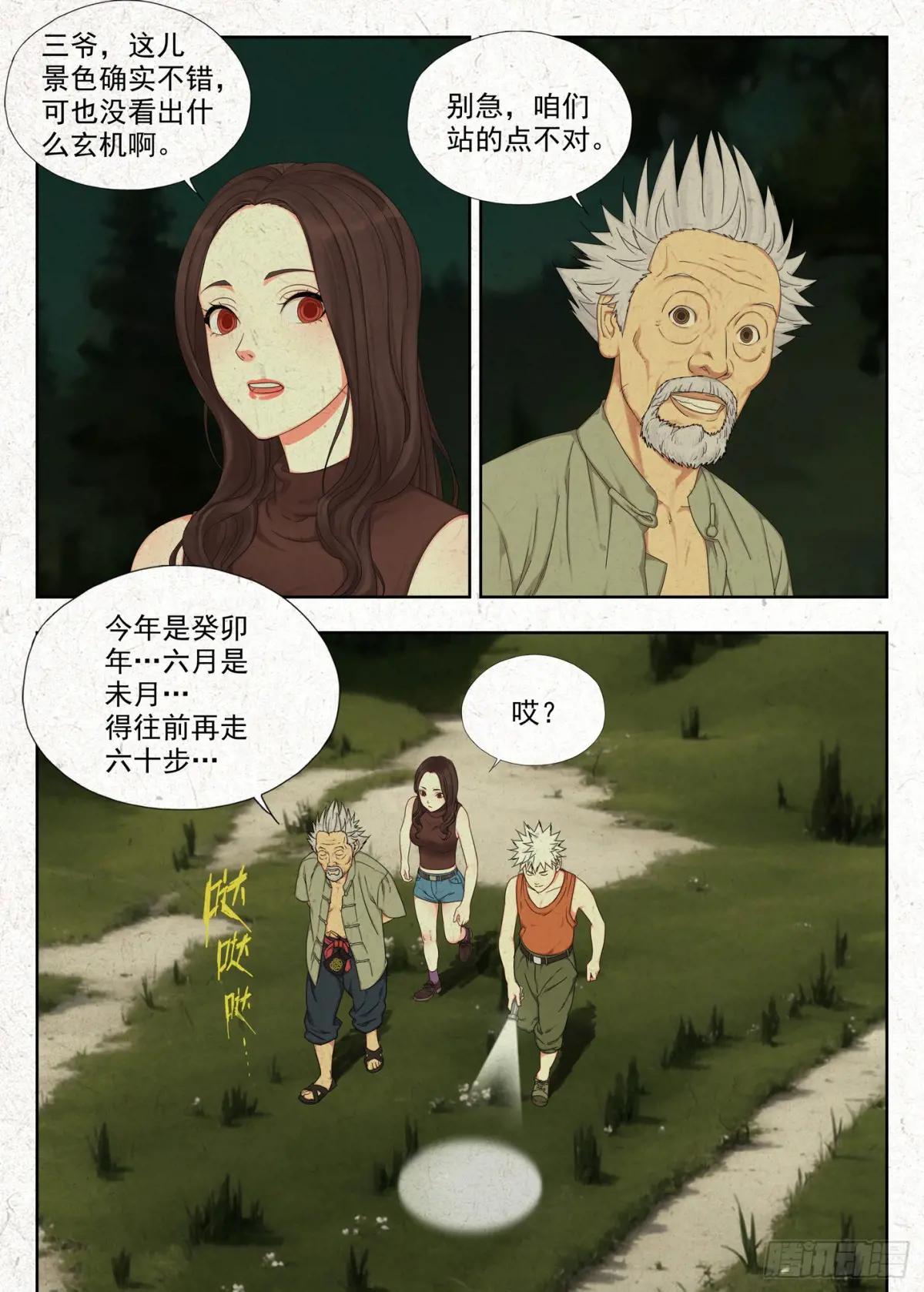 异象 第6页
