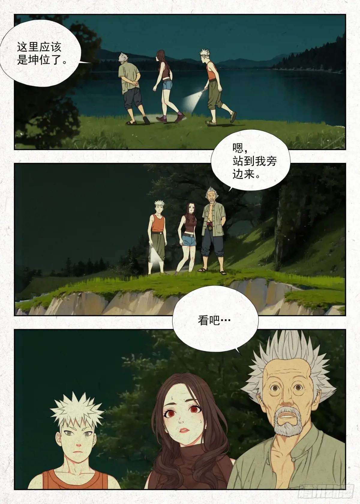 异象 第7页