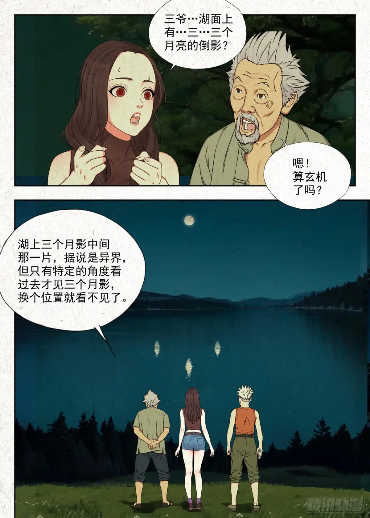 异象 第9页