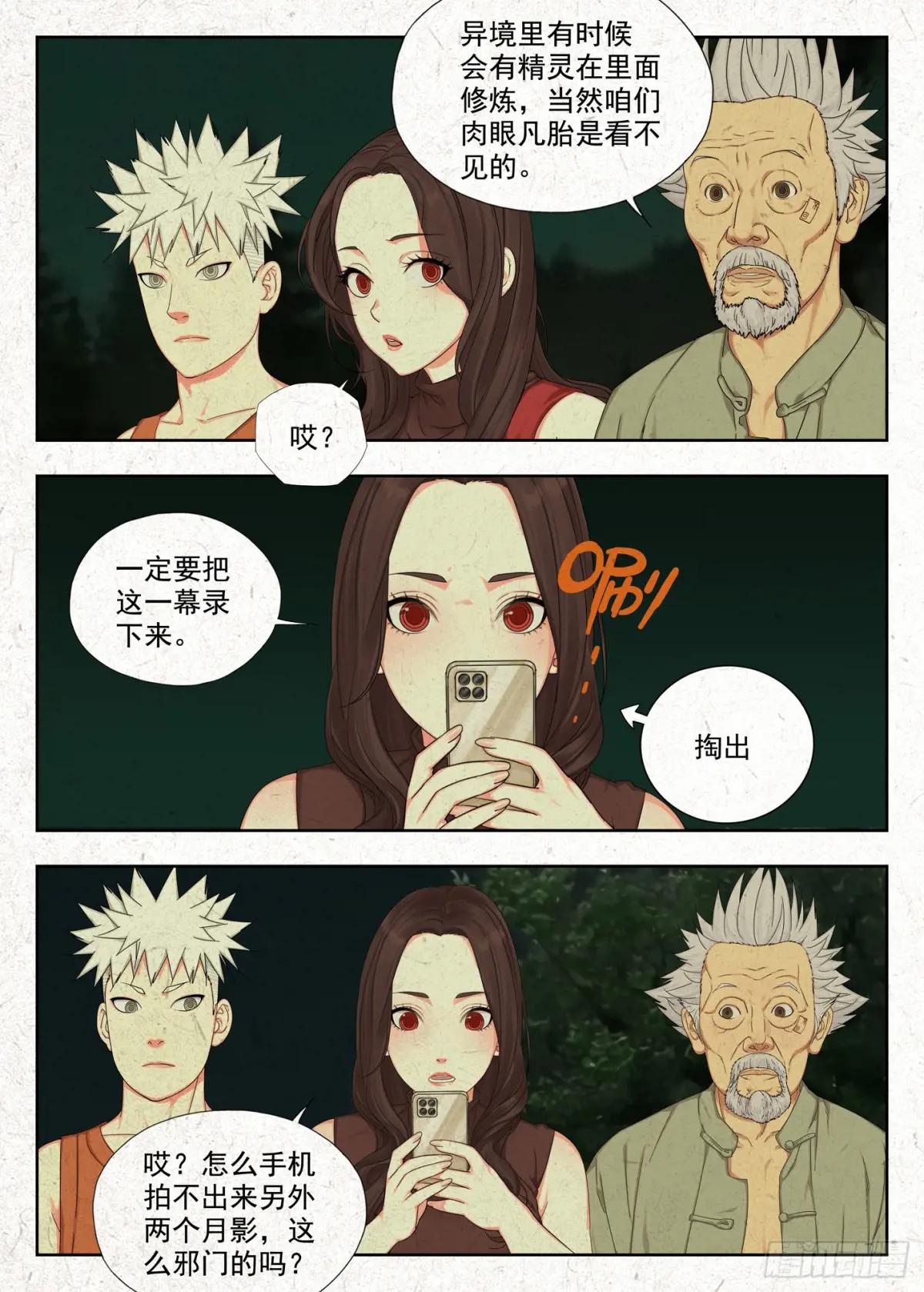 异象 第10页