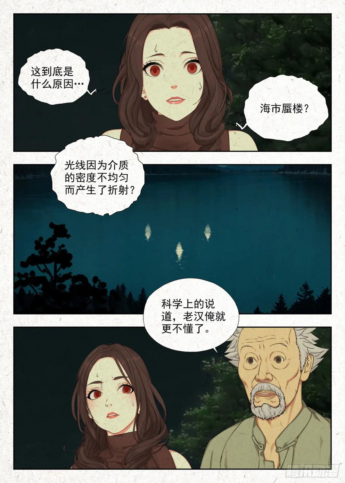 异象 第11页