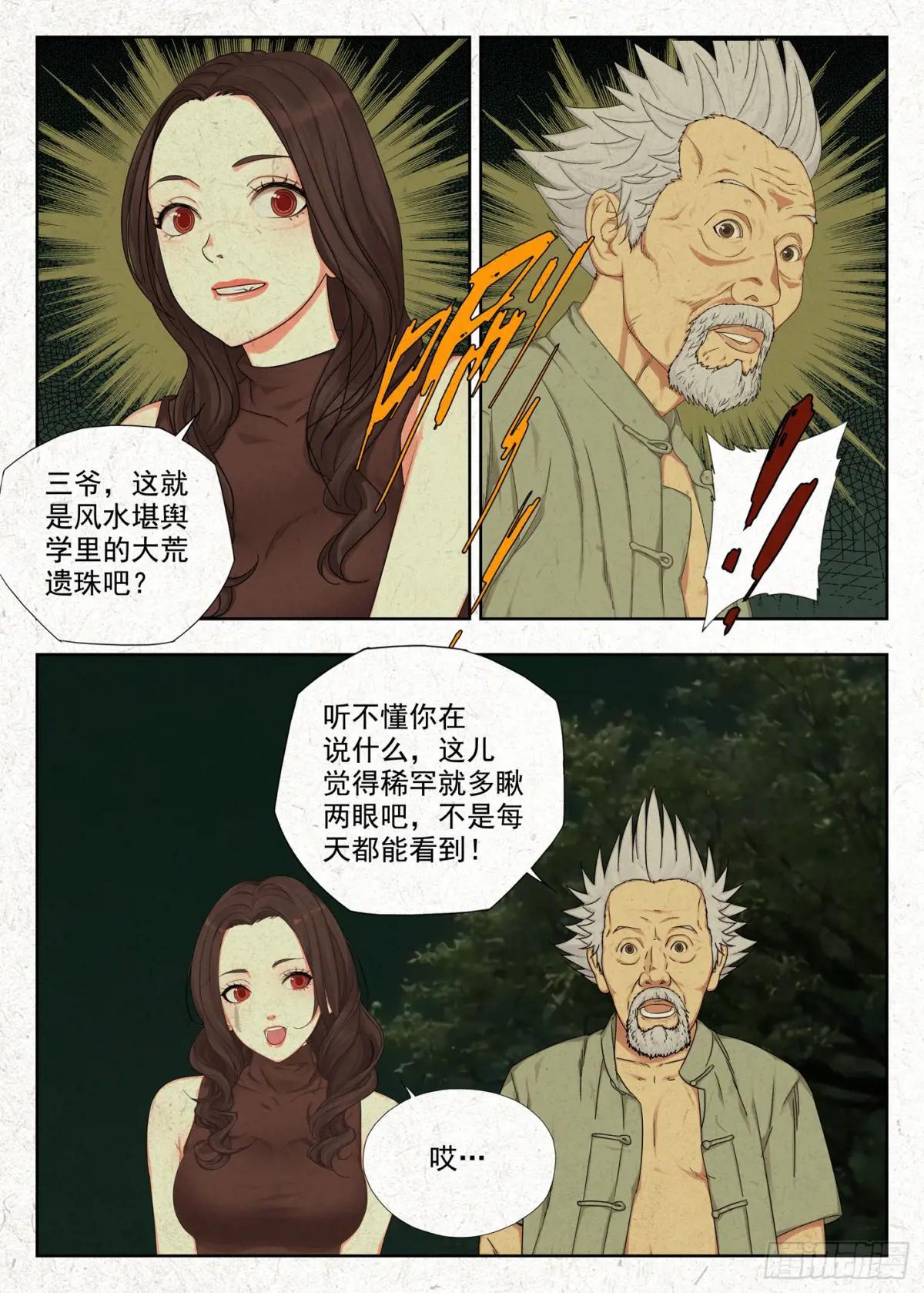 异象 第12页