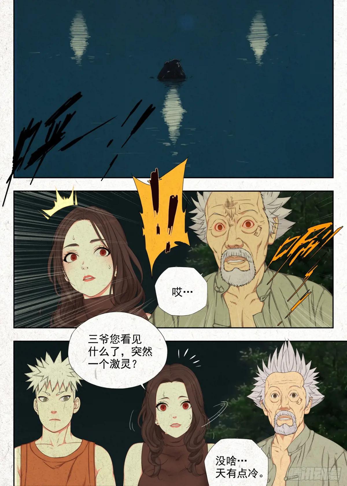 异象 第13页