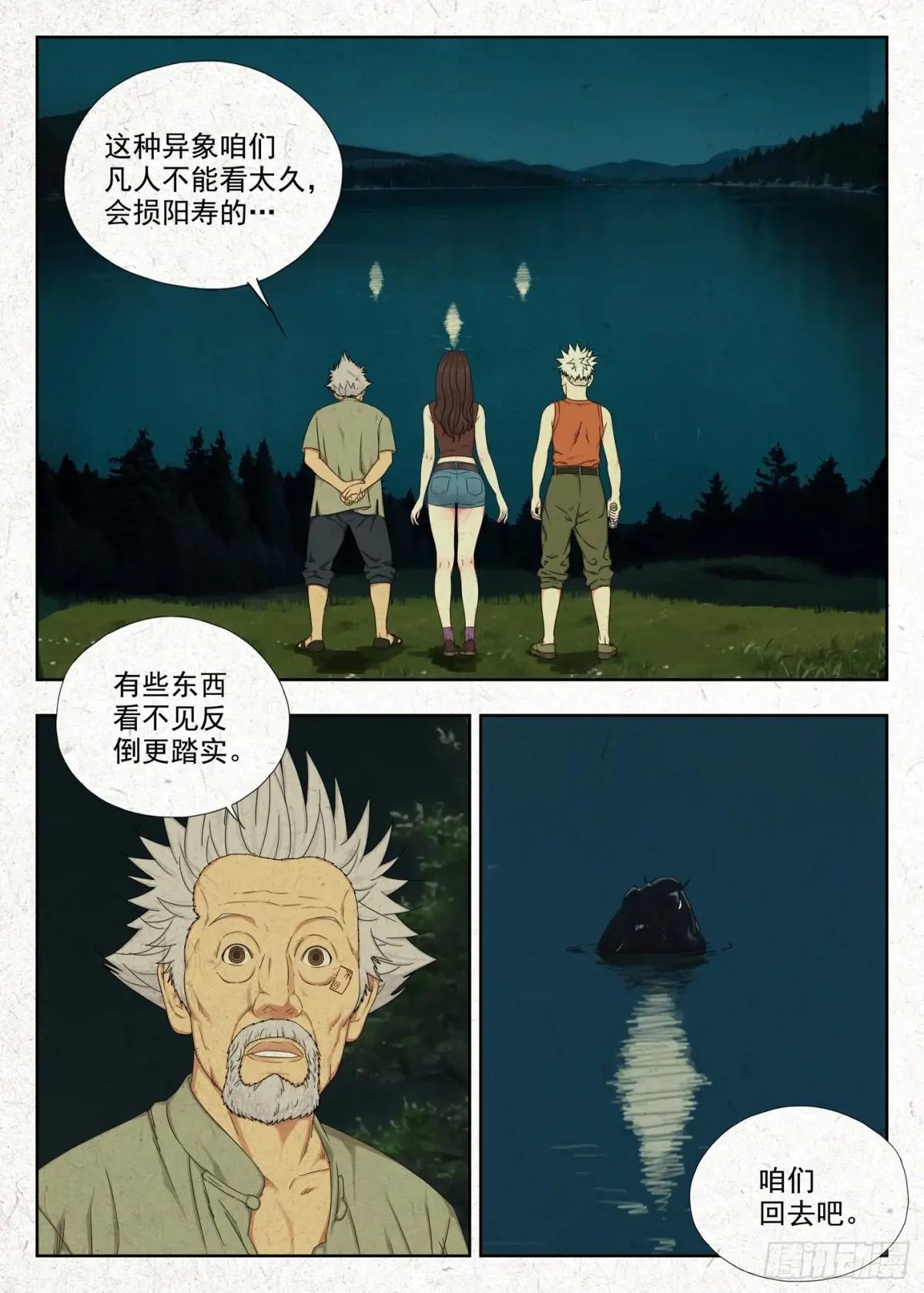 异象 第14页