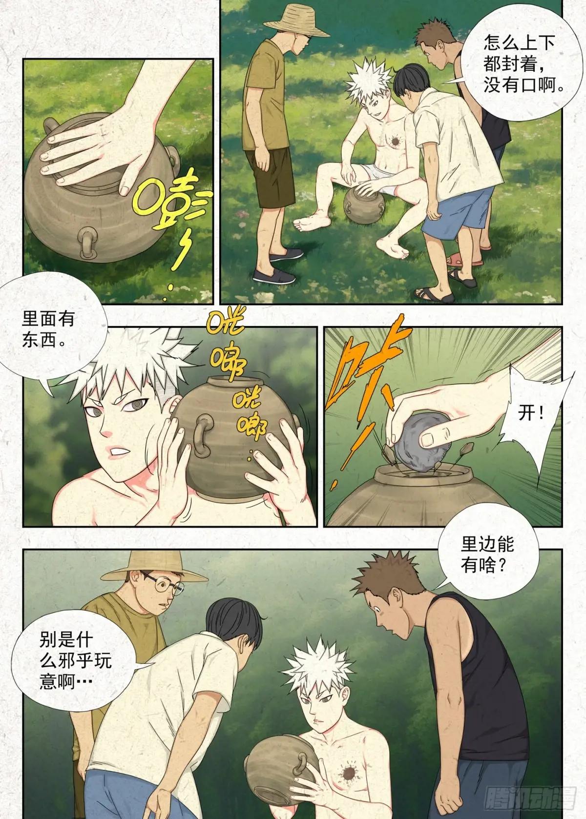 禁忌 第8页