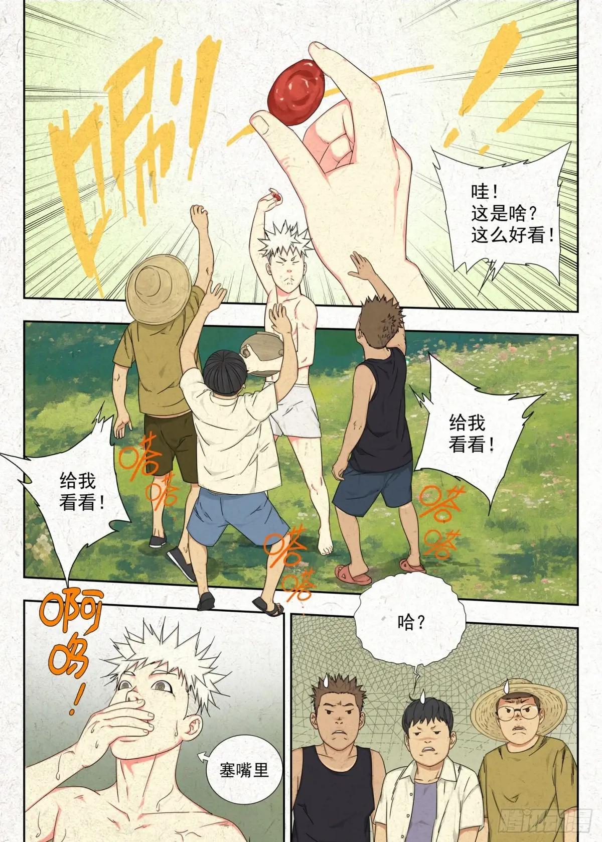禁忌 第9页