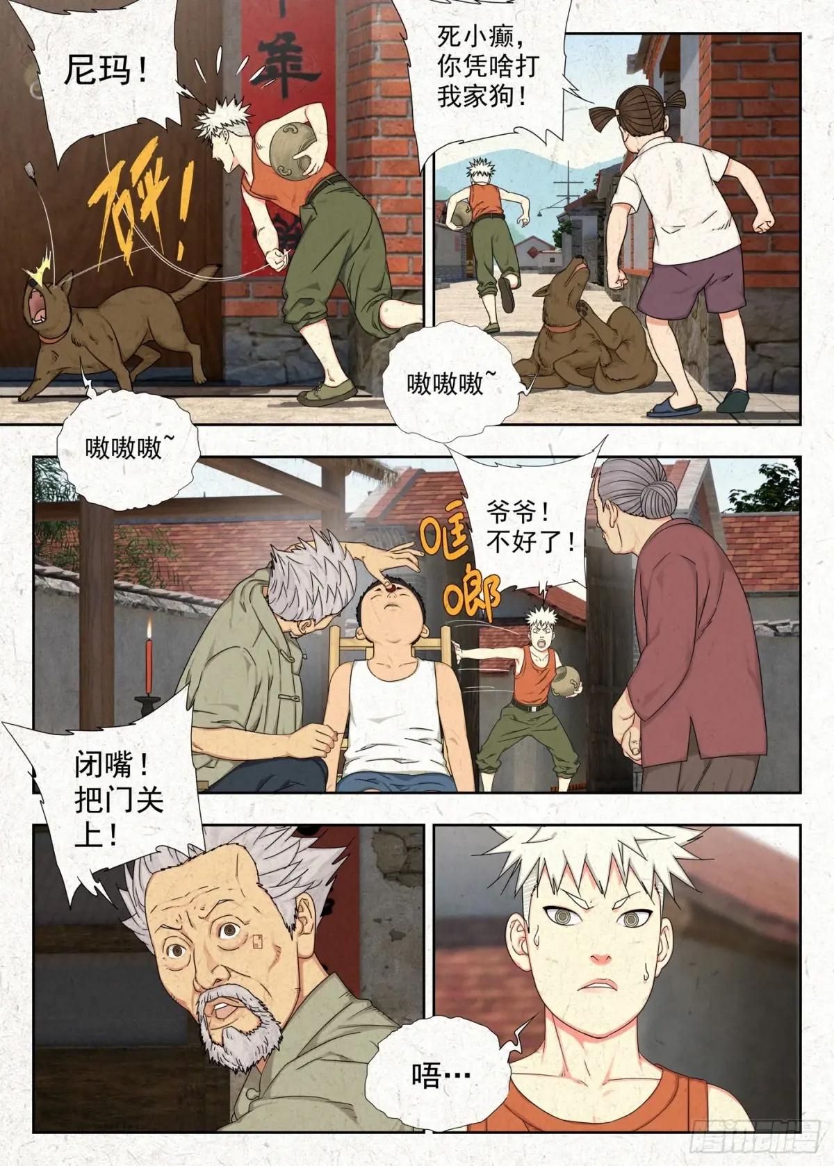 禁忌 第12页