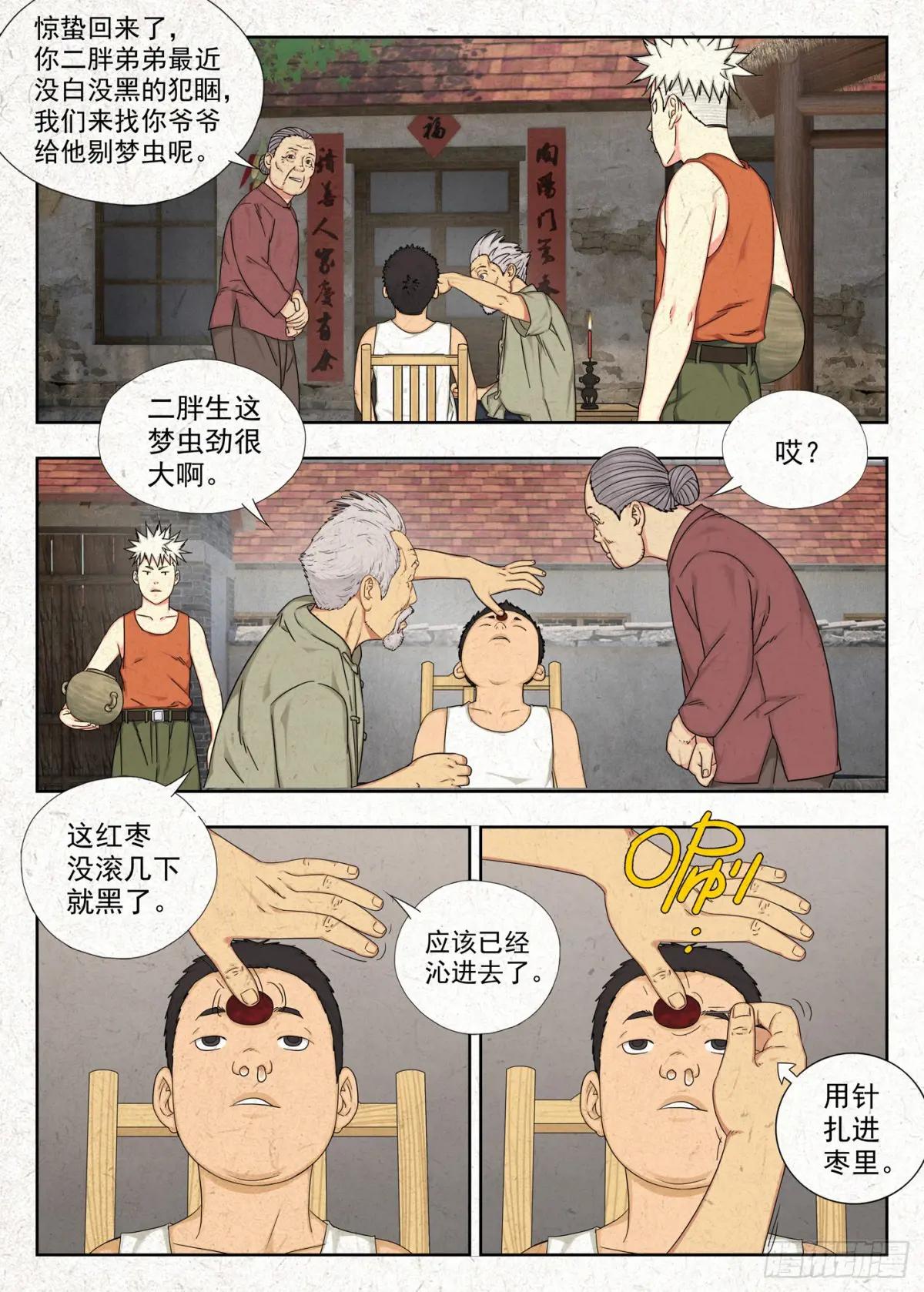 禁忌 第13页