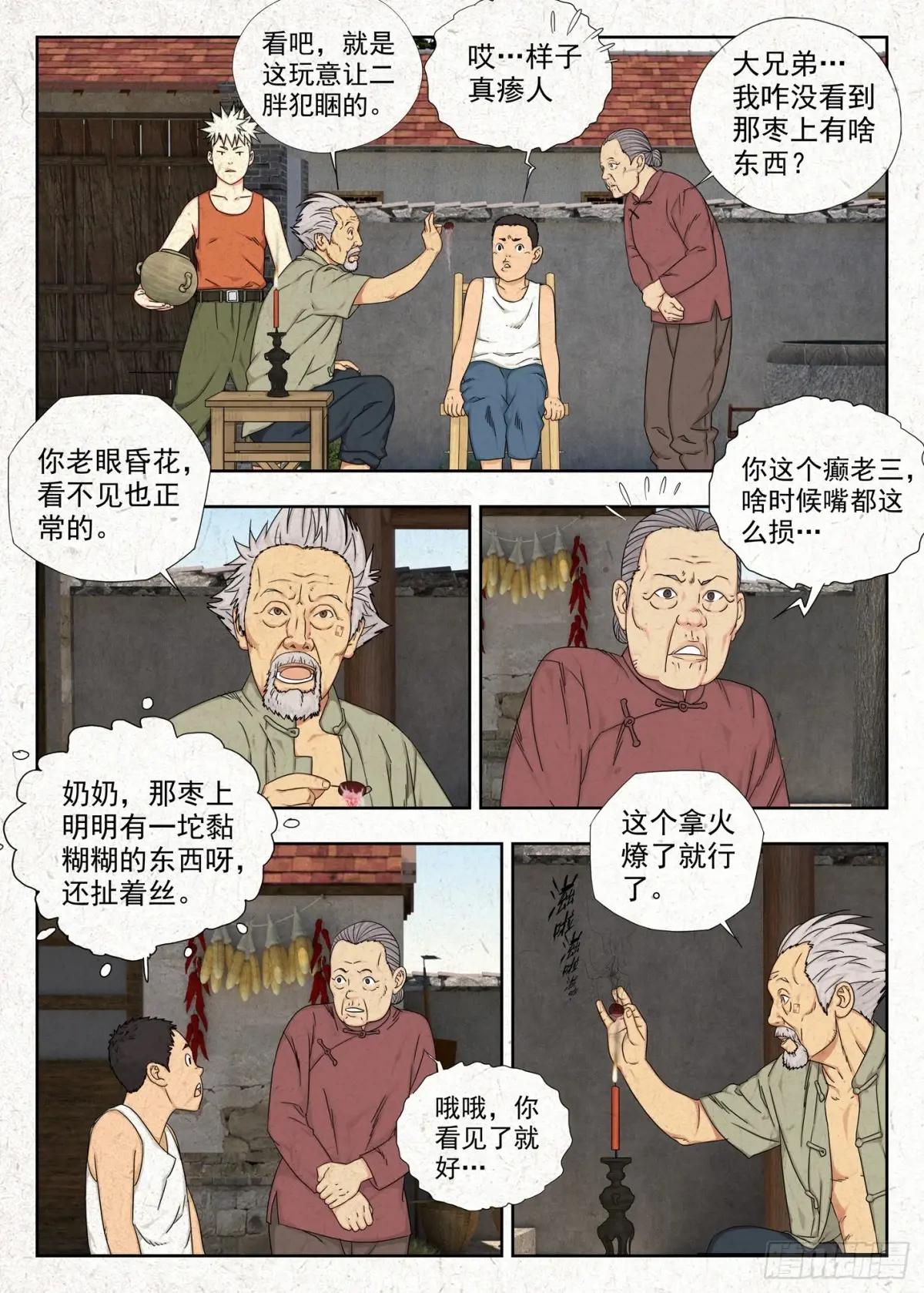 禁忌 第15页