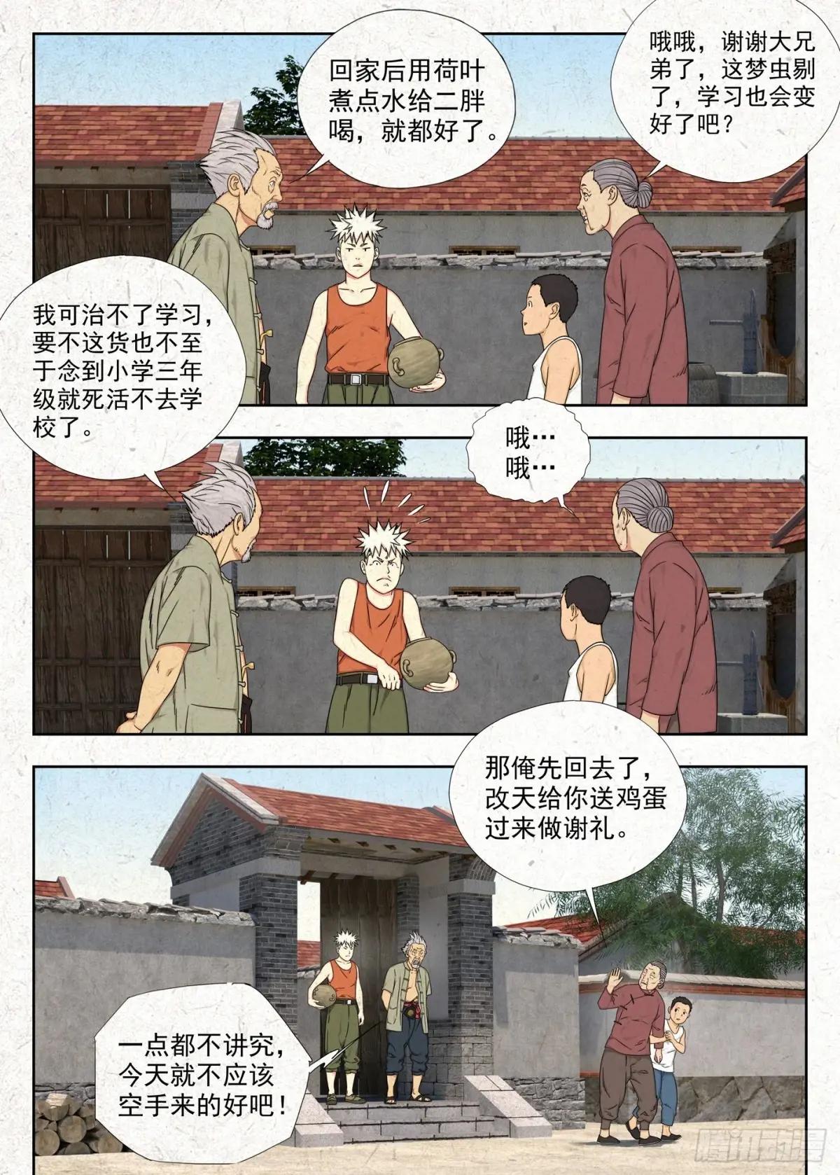 禁忌 第16页