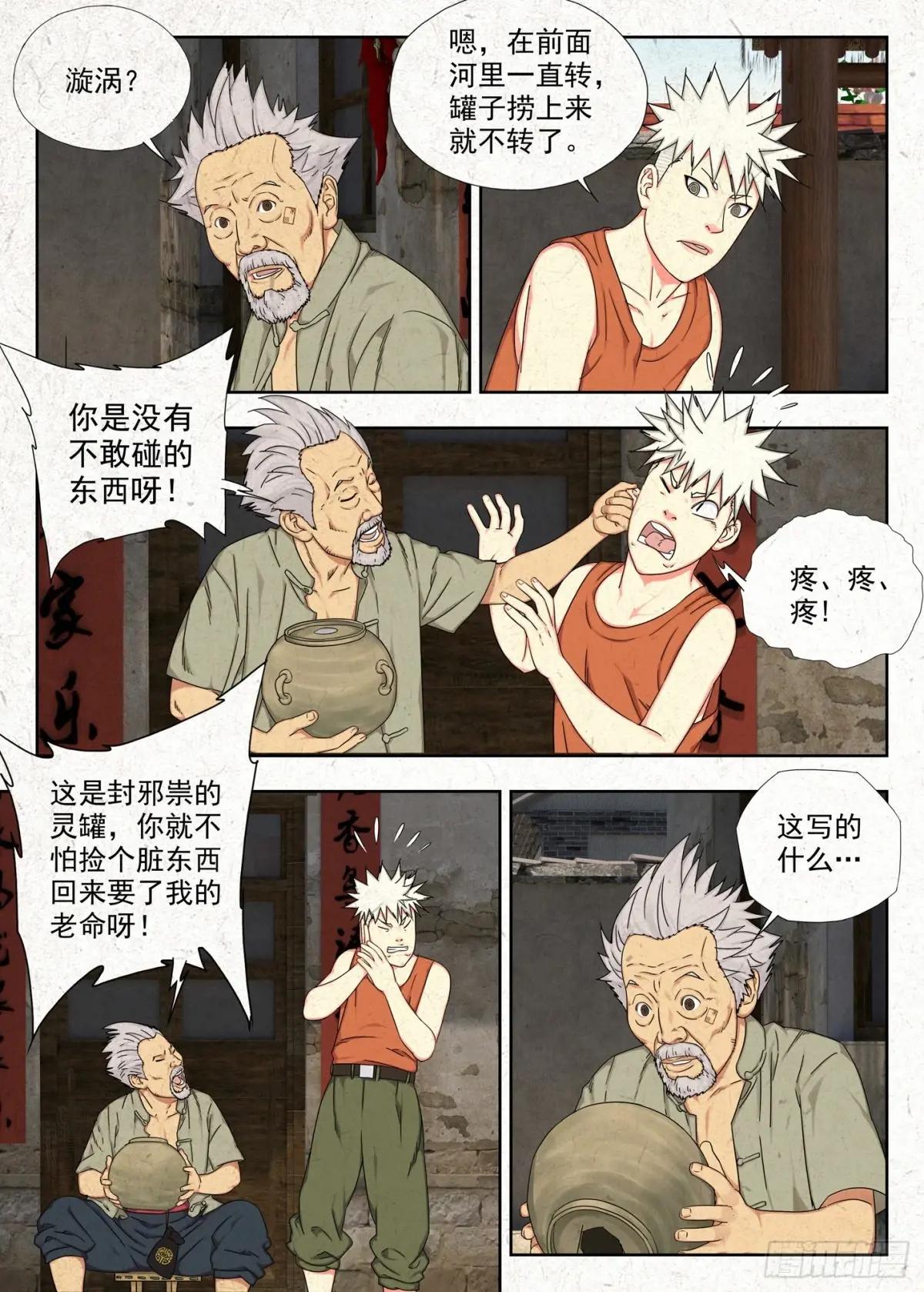 禁忌 第18页