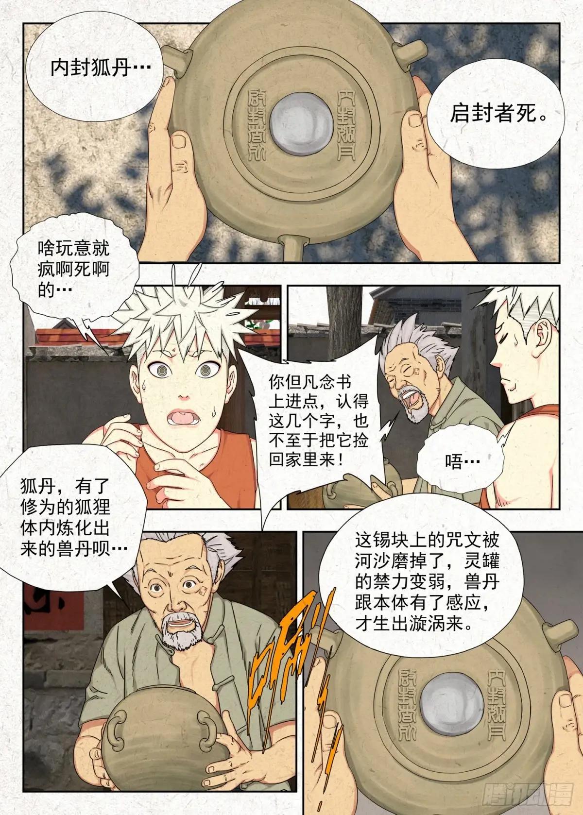禁忌 第19页