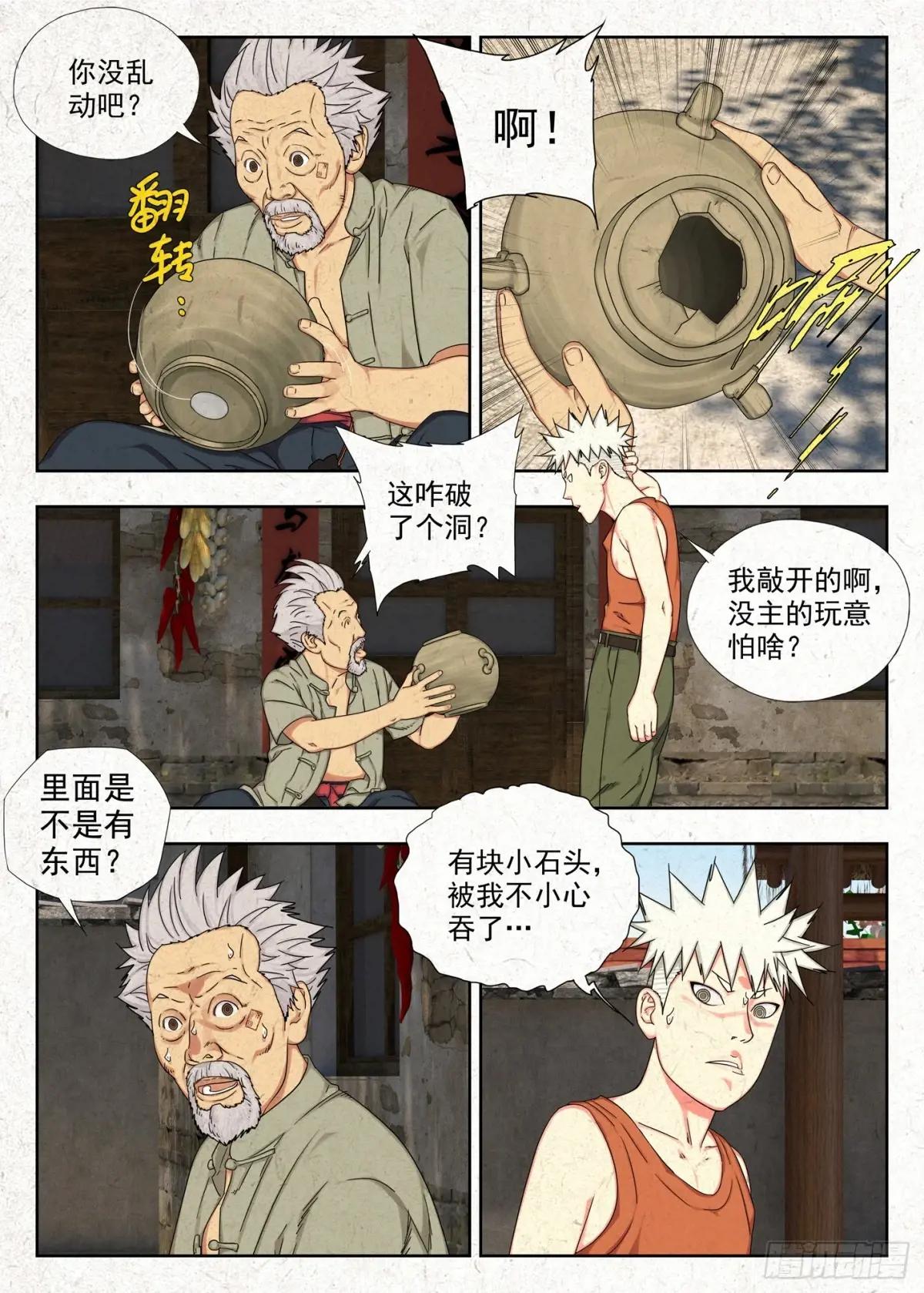 禁忌 第20页