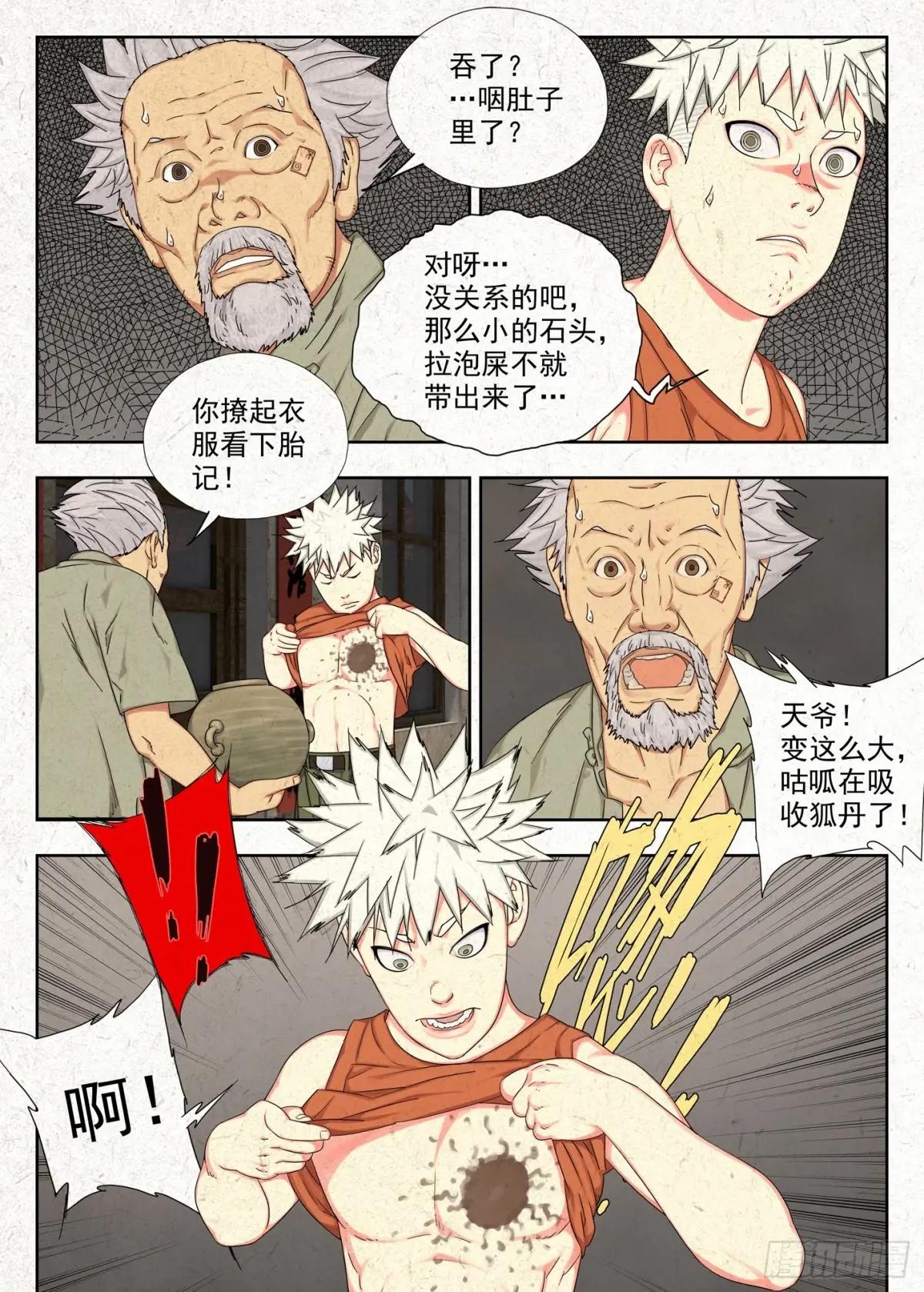 禁忌 第21页