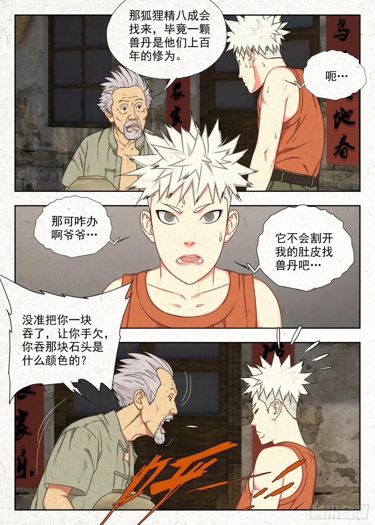 禁忌 第22页
