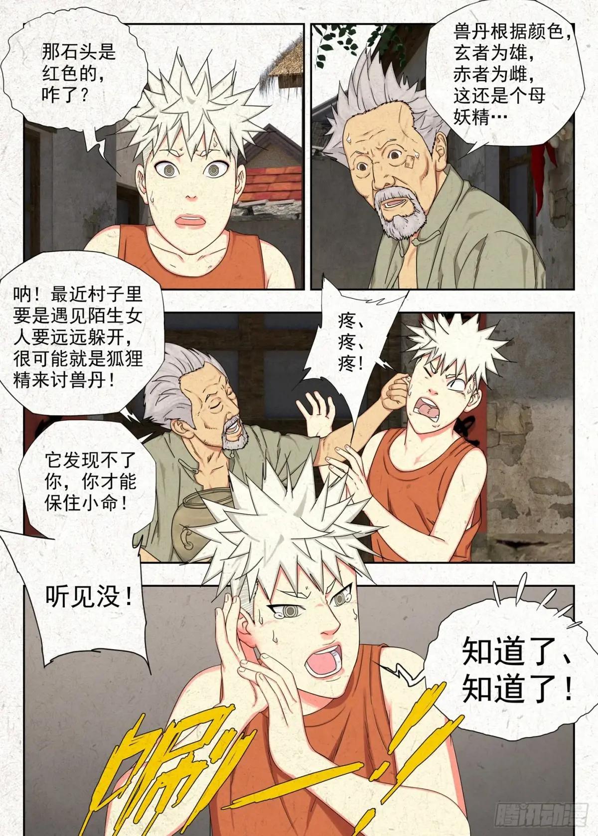 禁忌 第23页