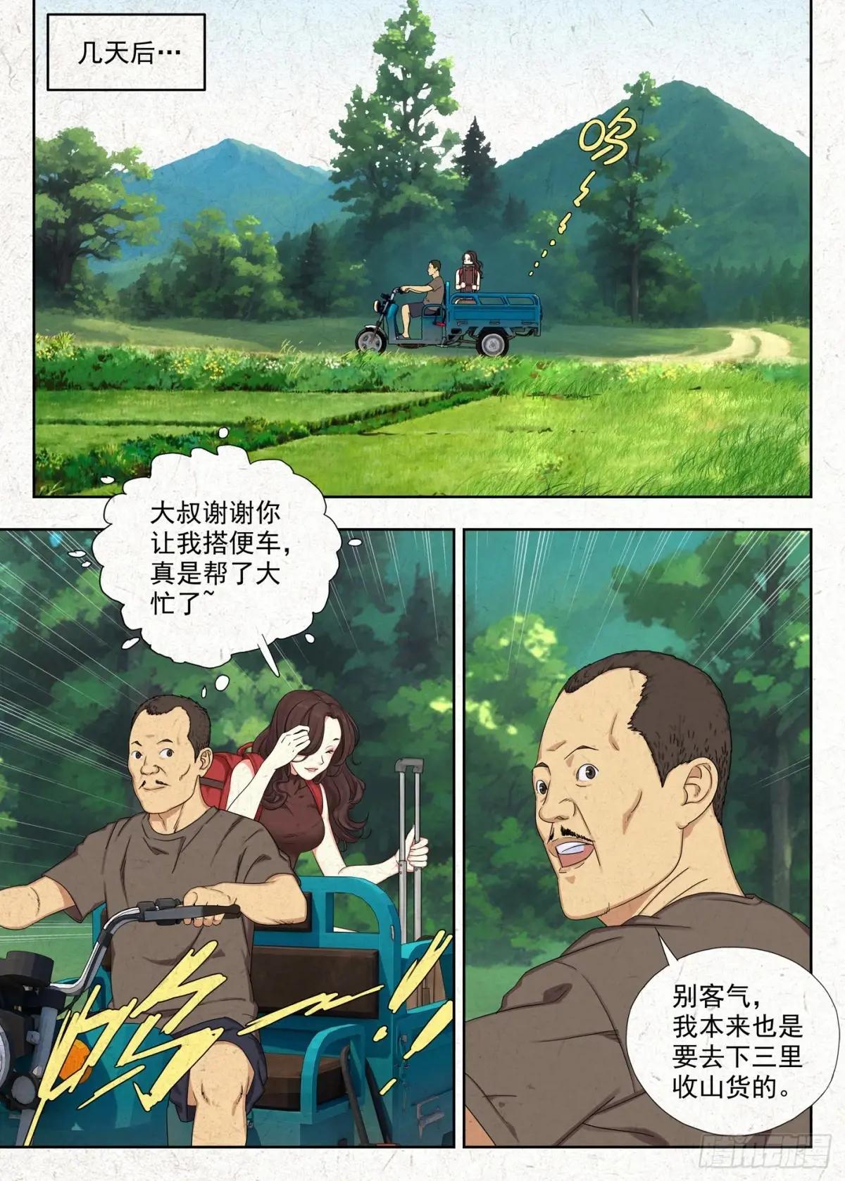 禁忌 第24页