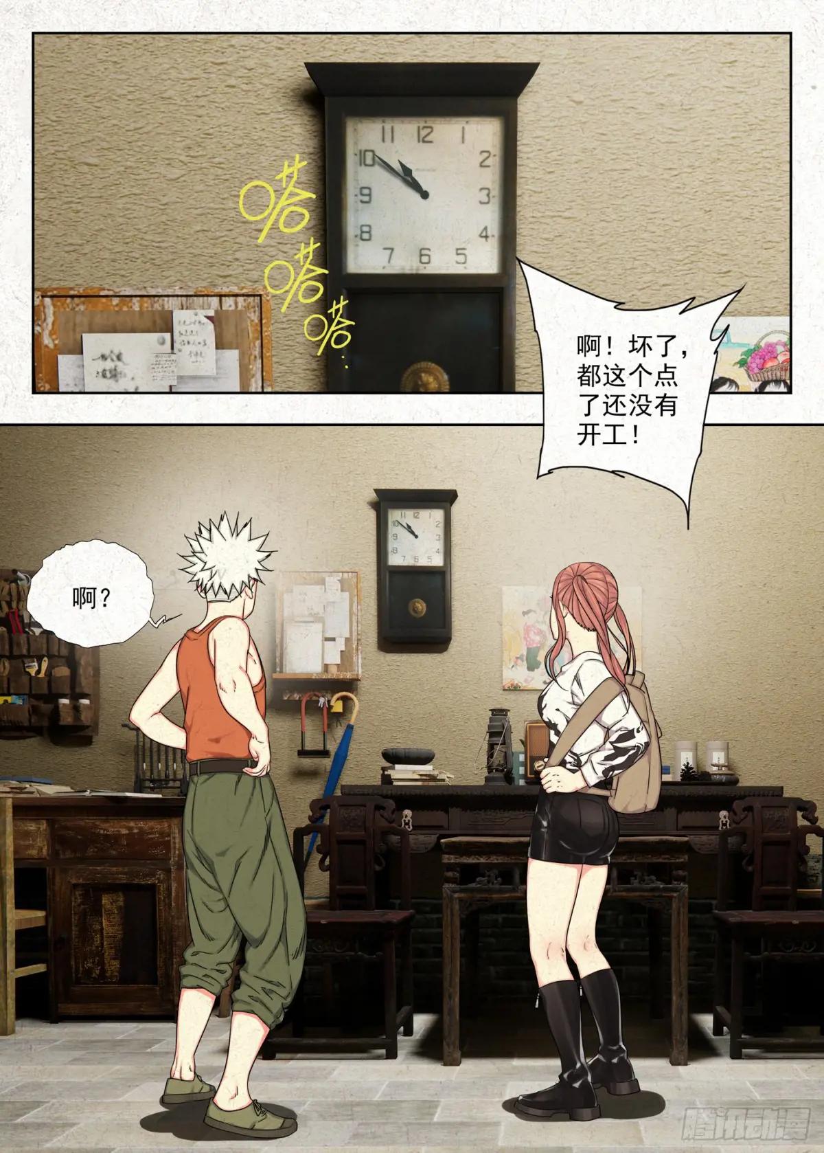 《被二少爷继承的安娜》 第4页