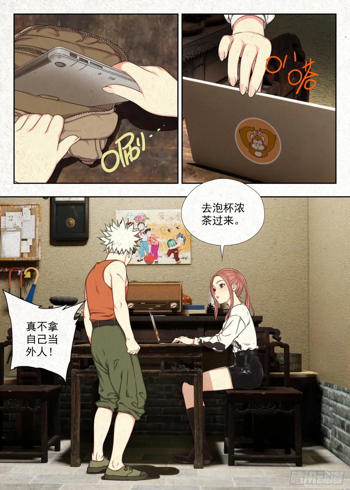 《被二少爷继承的安娜》 第5页