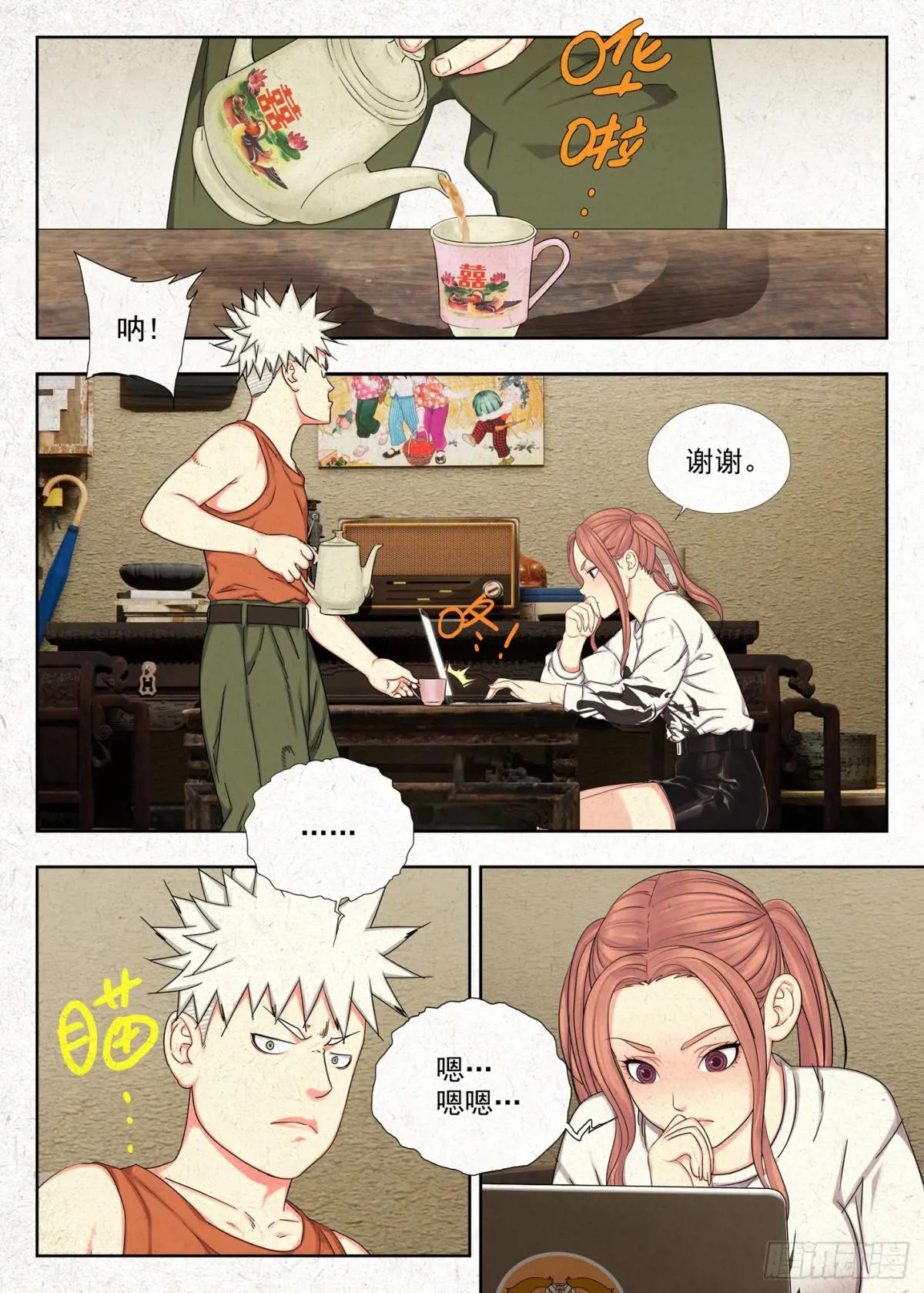 《被二少爷继承的安娜》 第6页