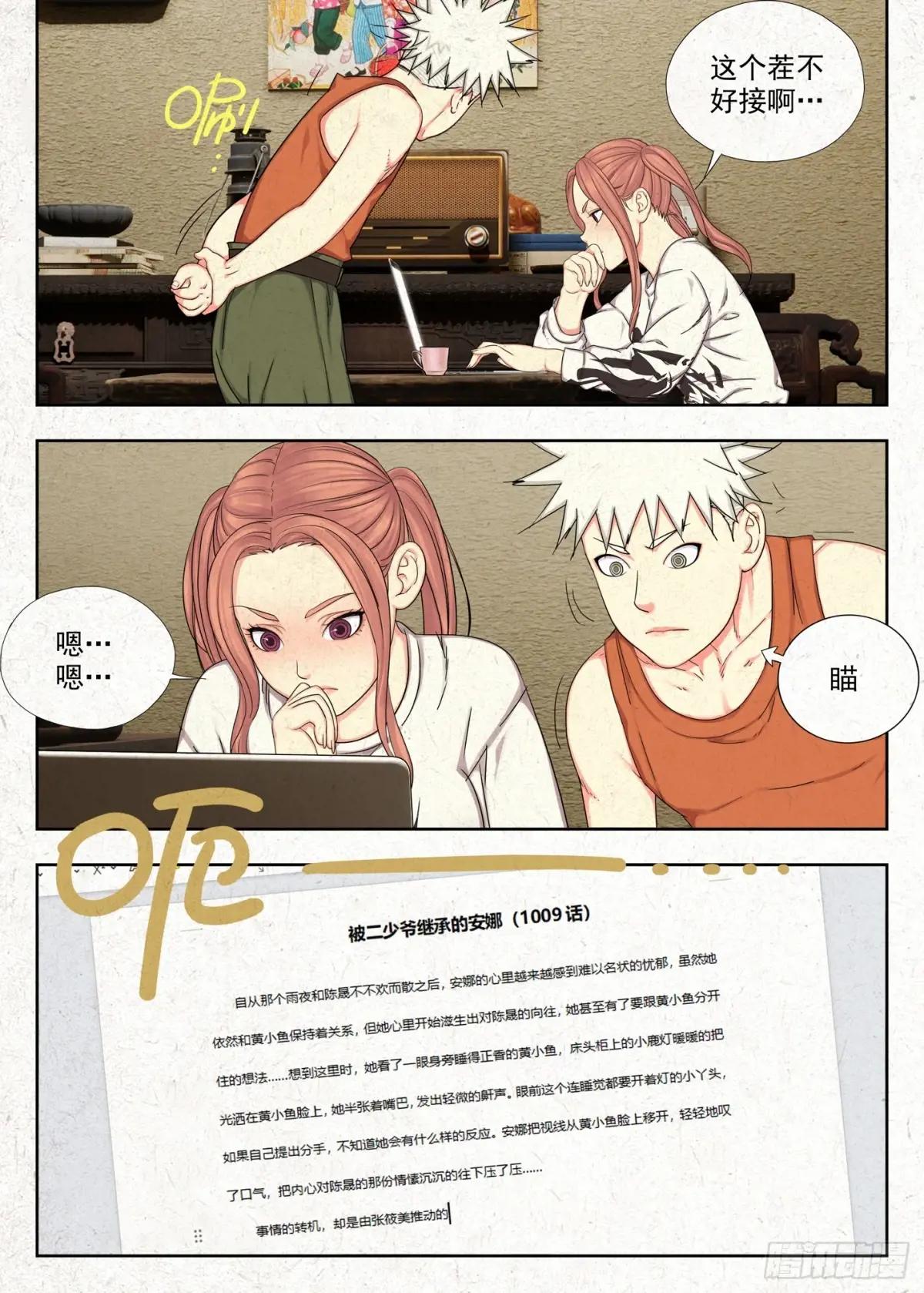 《被二少爷继承的安娜》 第7页