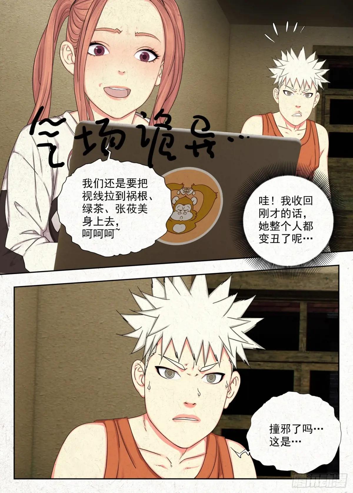 《被二少爷继承的安娜》 第12页