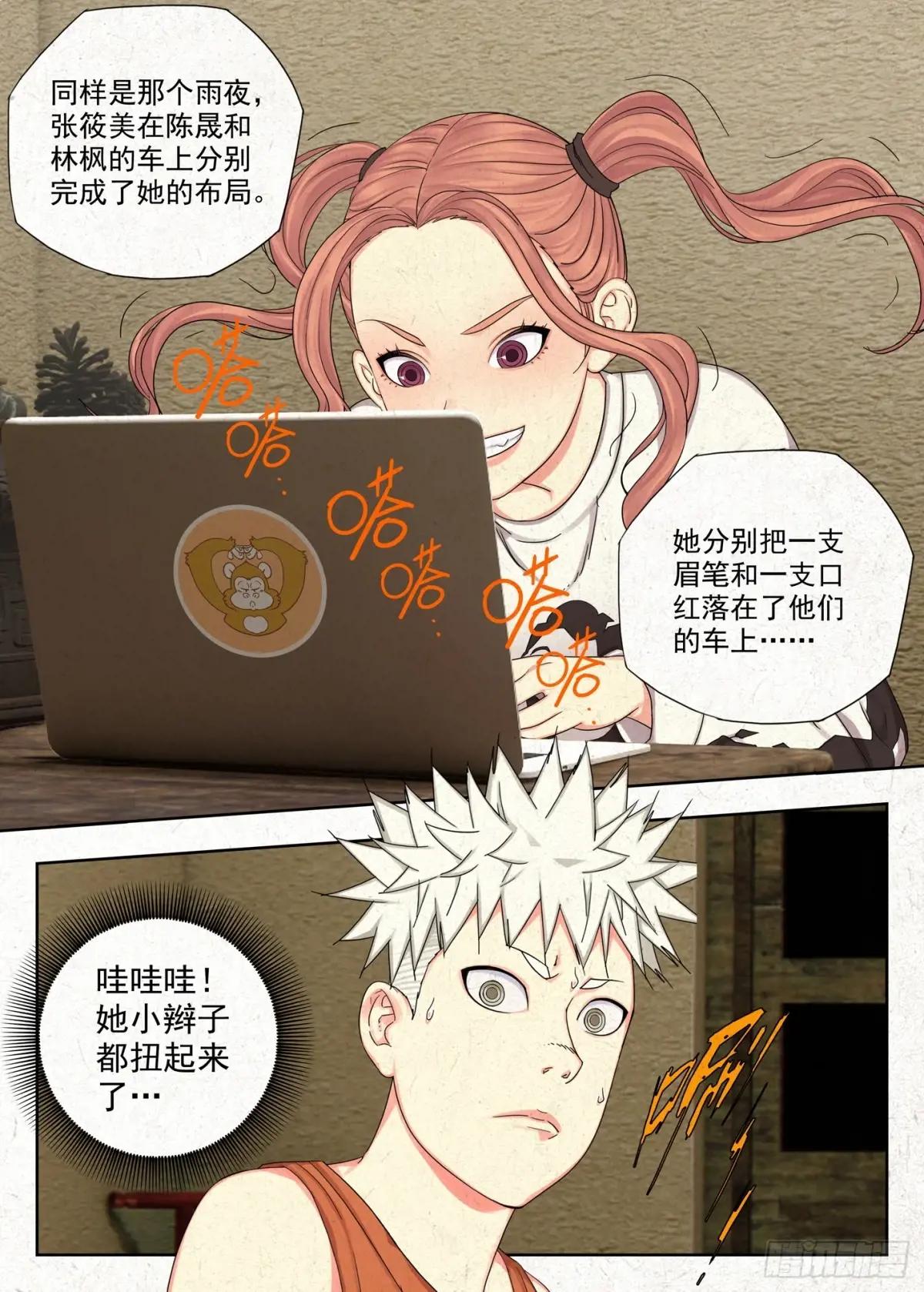 《被二少爷继承的安娜》 第13页
