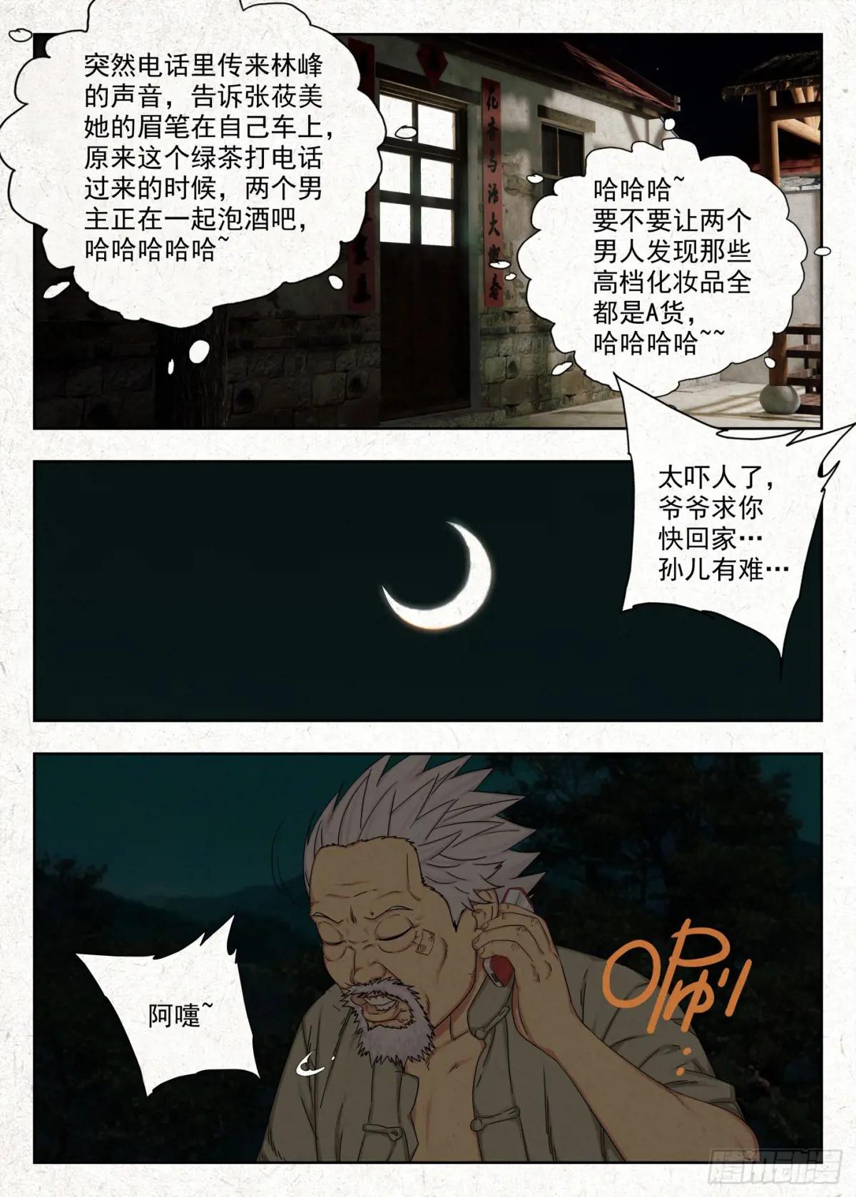 《被二少爷继承的安娜》 第15页