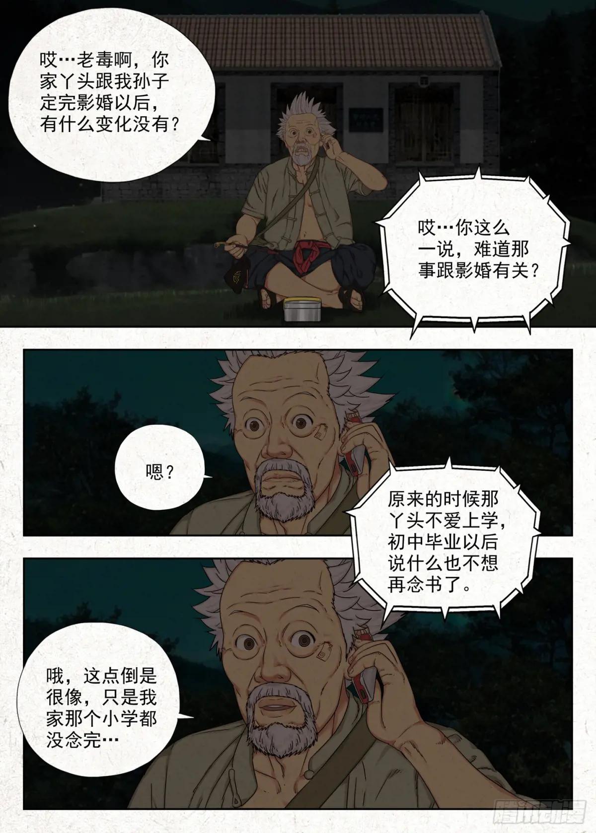 《被二少爷继承的安娜》 第16页