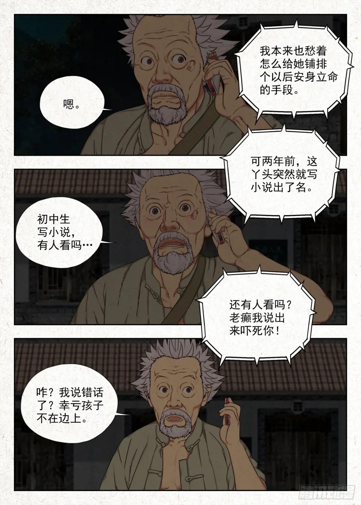 《被二少爷继承的安娜》 第17页