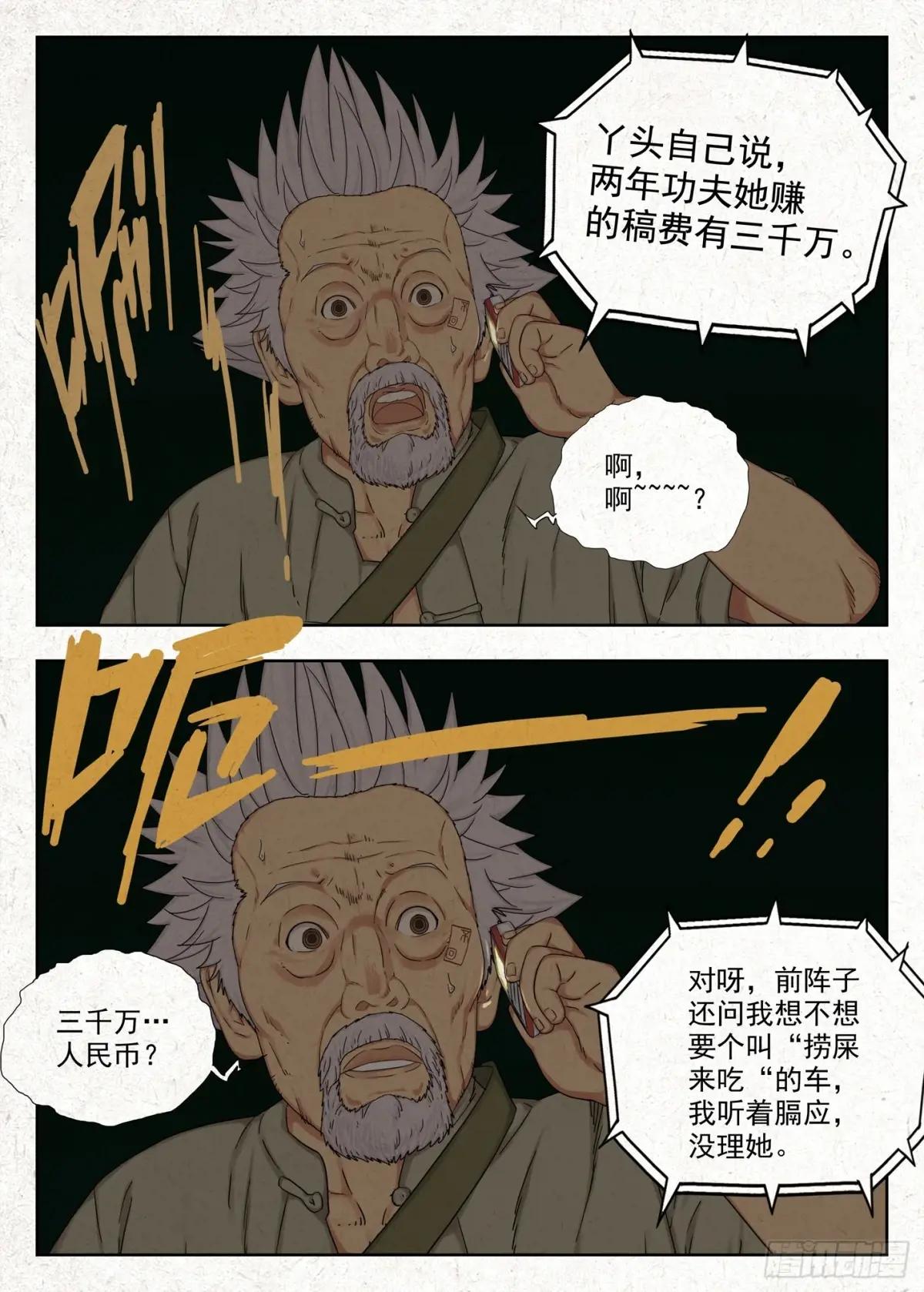 《被二少爷继承的安娜》 第18页