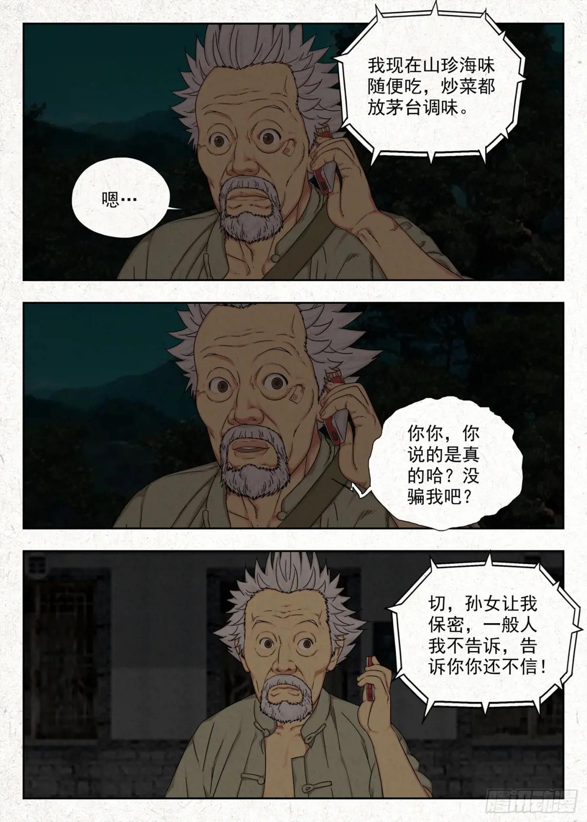 《被二少爷继承的安娜》 第19页