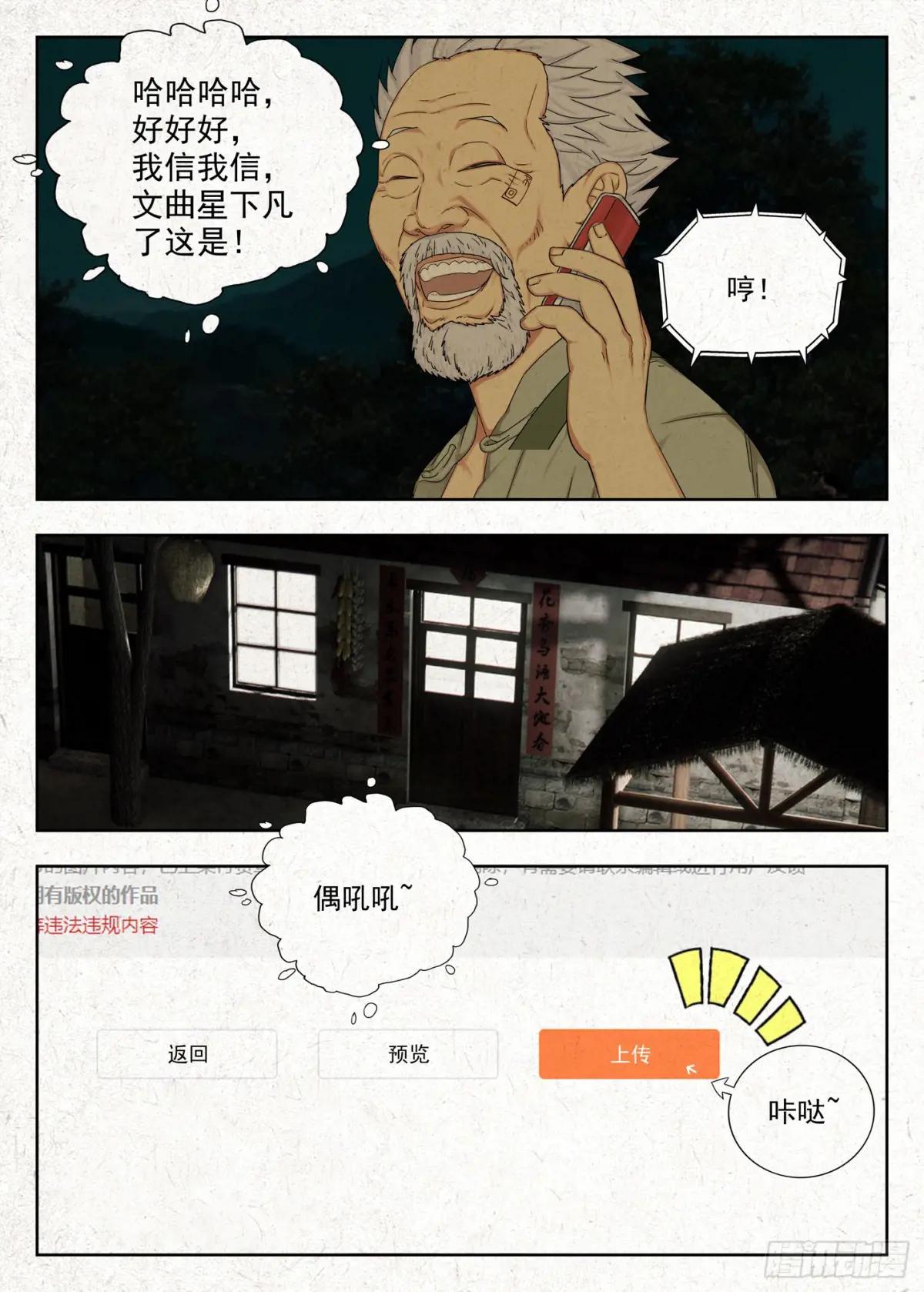 《被二少爷继承的安娜》 第20页