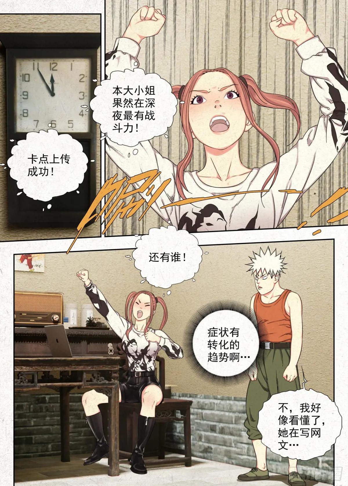 《被二少爷继承的安娜》 第21页