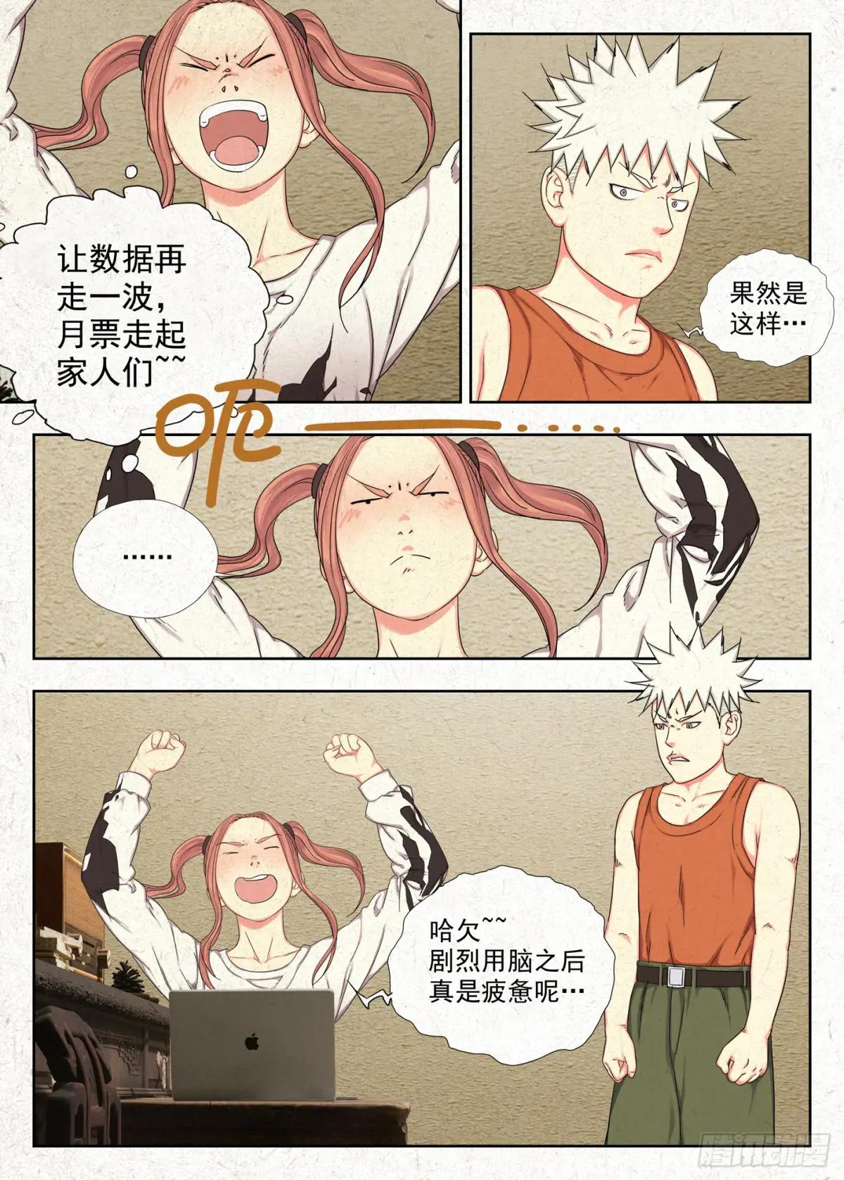 《被二少爷继承的安娜》 第22页