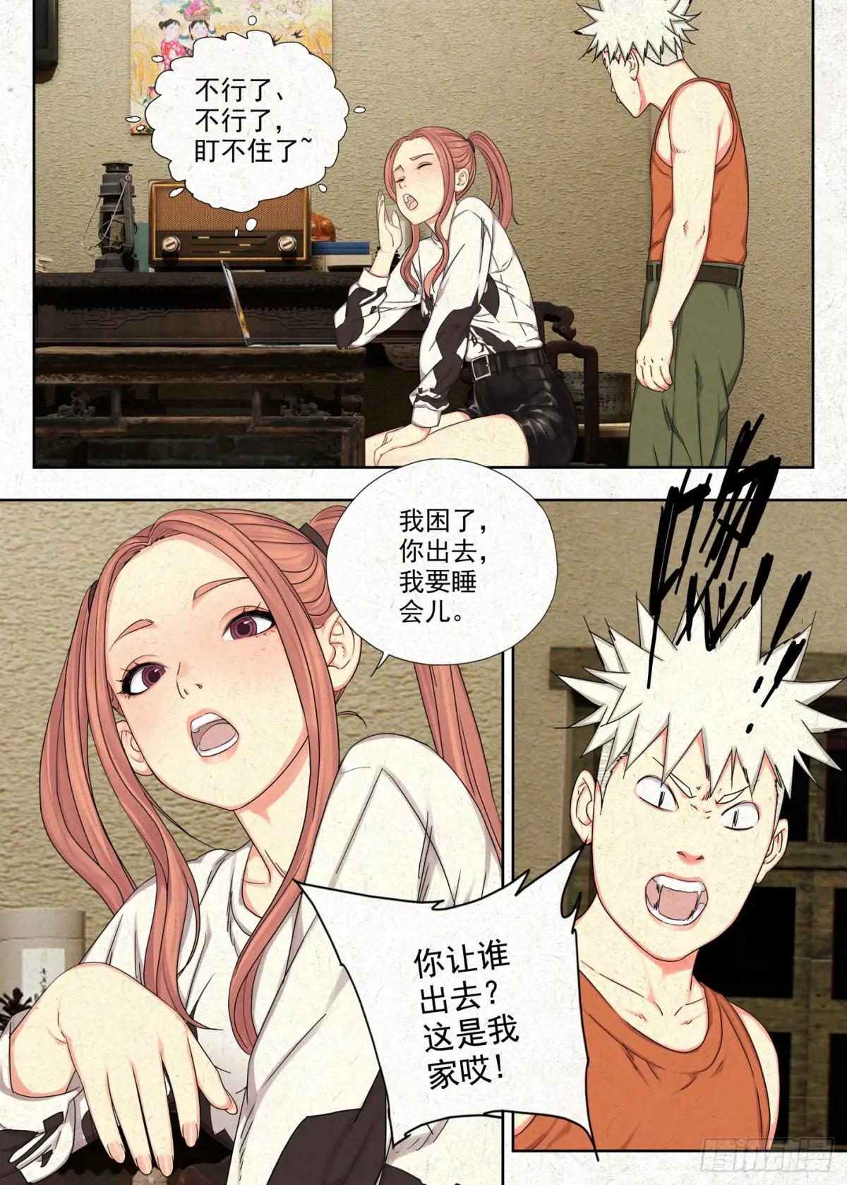 《被二少爷继承的安娜》 第23页
