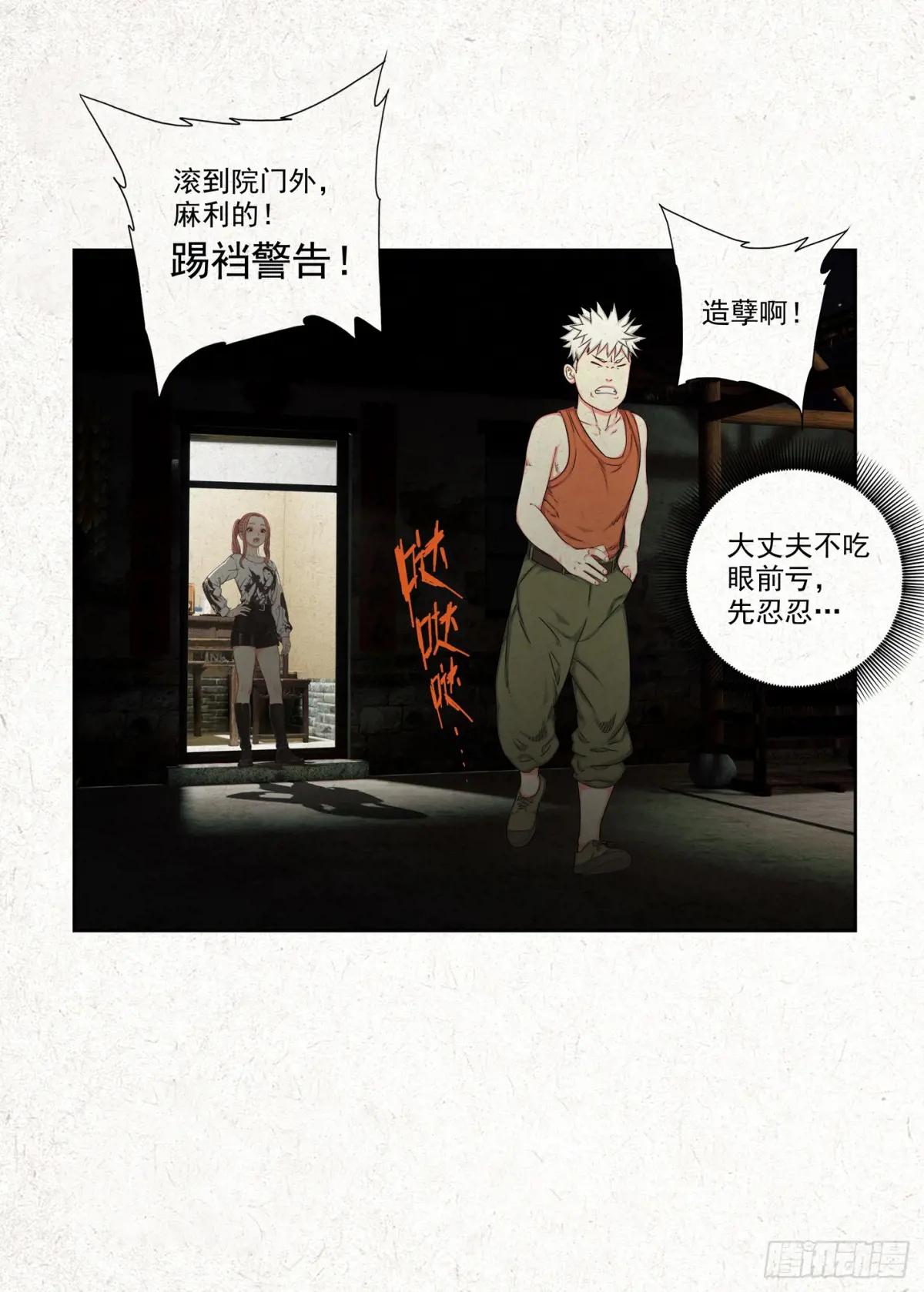 《被二少爷继承的安娜》 第24页