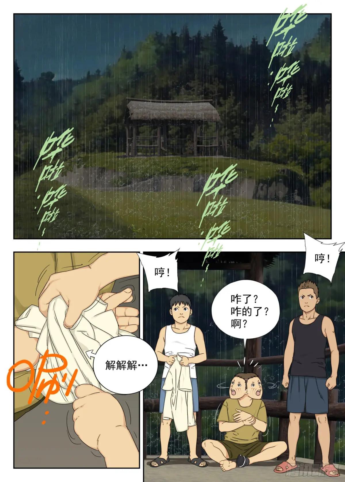 小改优秀！ 第2页