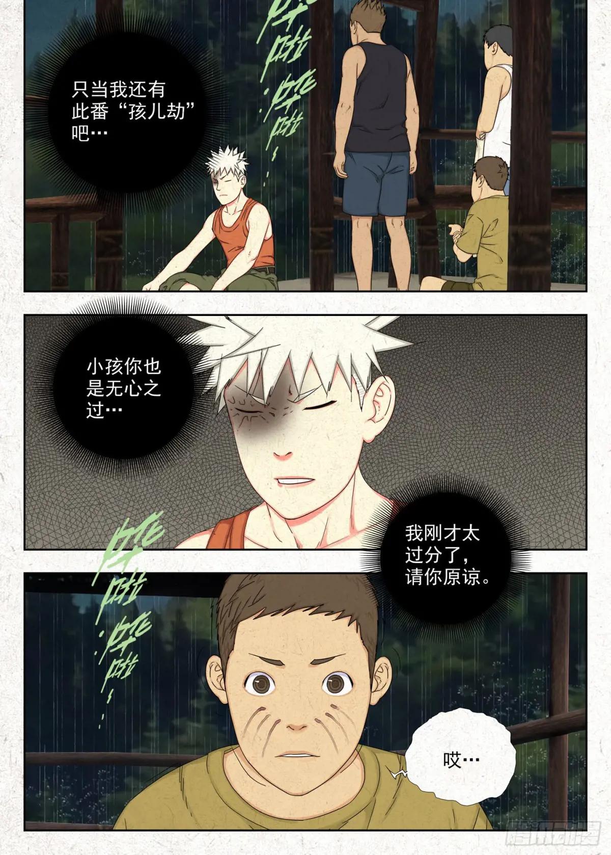 小改优秀！ 第6页