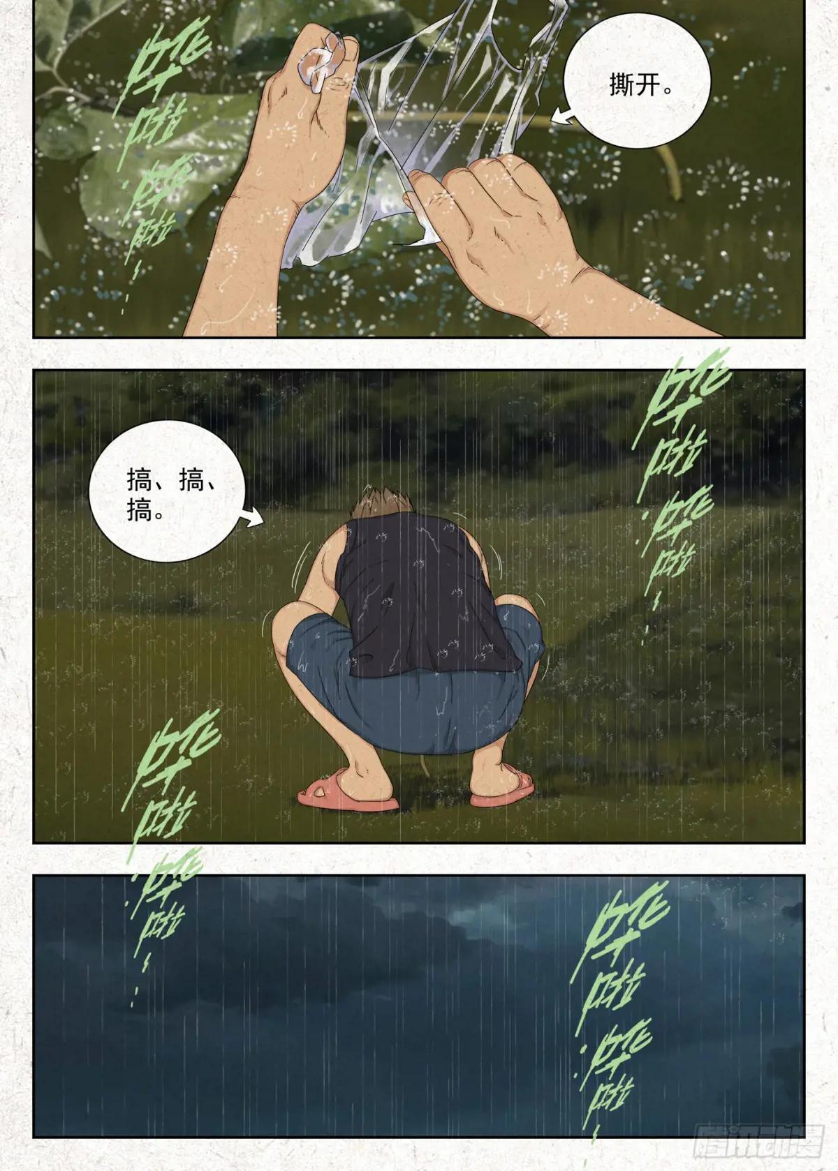 小改优秀！ 第10页