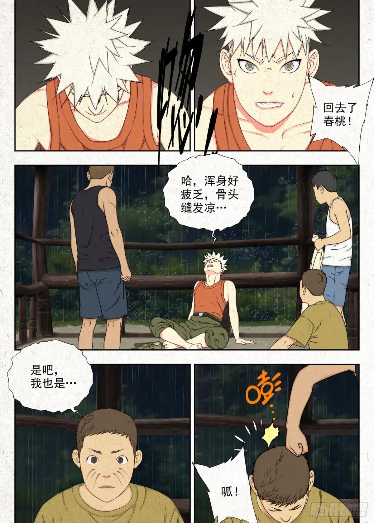 小改优秀！ 第17页