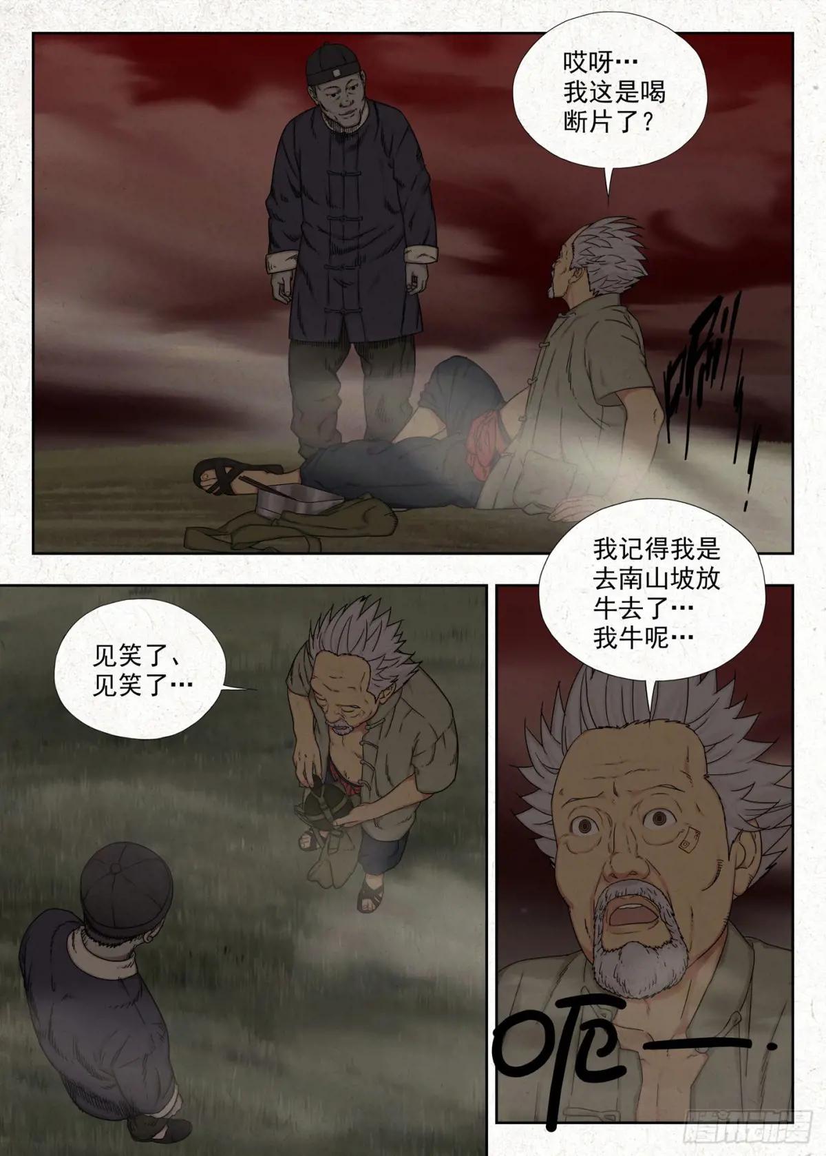 夜宴 第3页