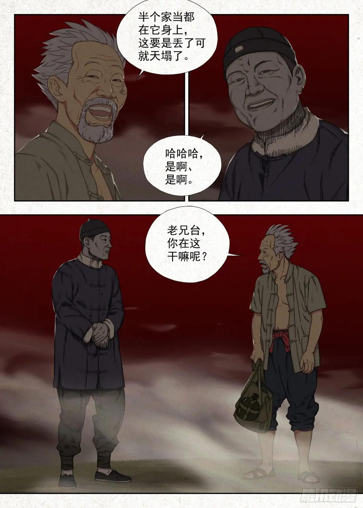 夜宴 第5页