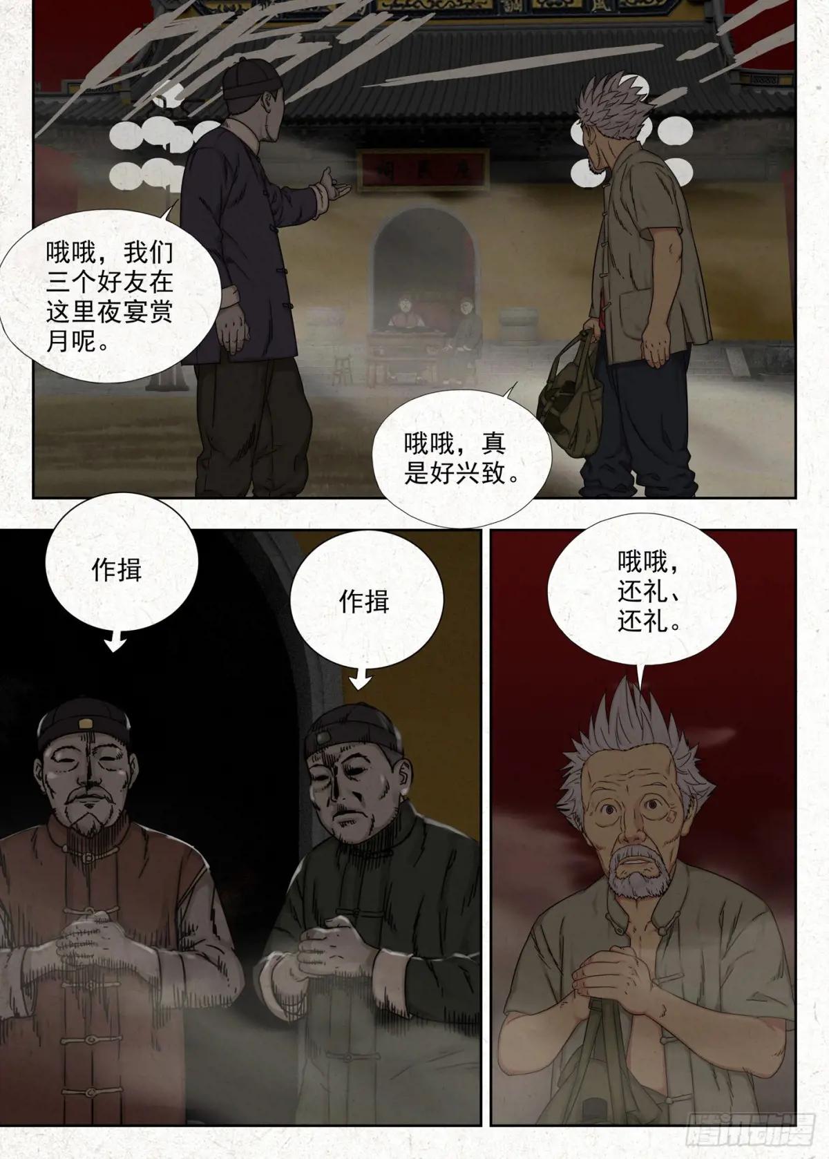 夜宴 第6页